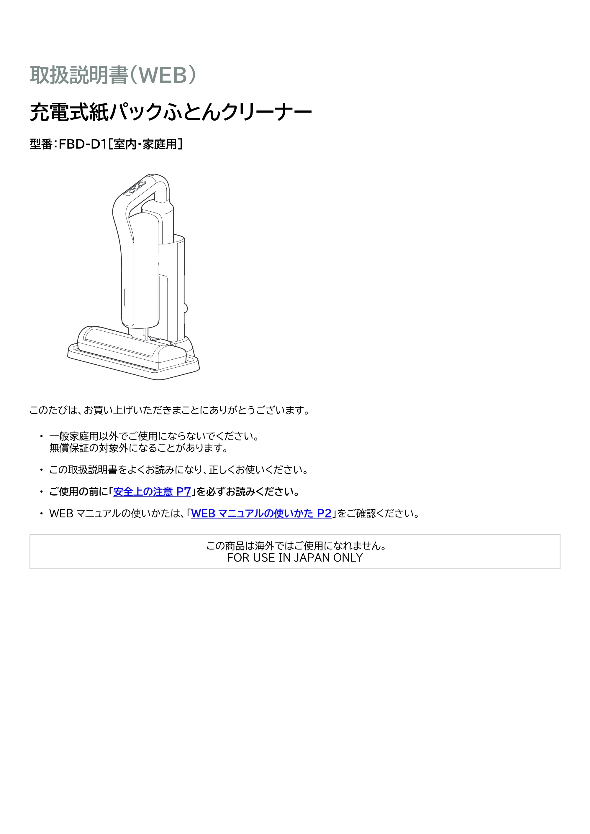 アイリスオーヤマ FBD-D1-NH 取扱説明書 — 原本ページ — 1ページ