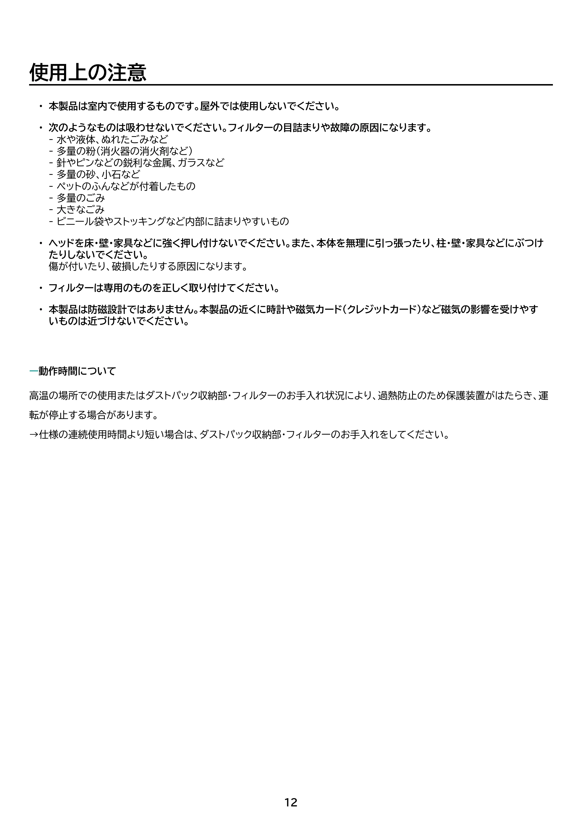 アイリスオーヤマ FBD-D1-NH 取扱説明書 — 原本ページ — 12ページ