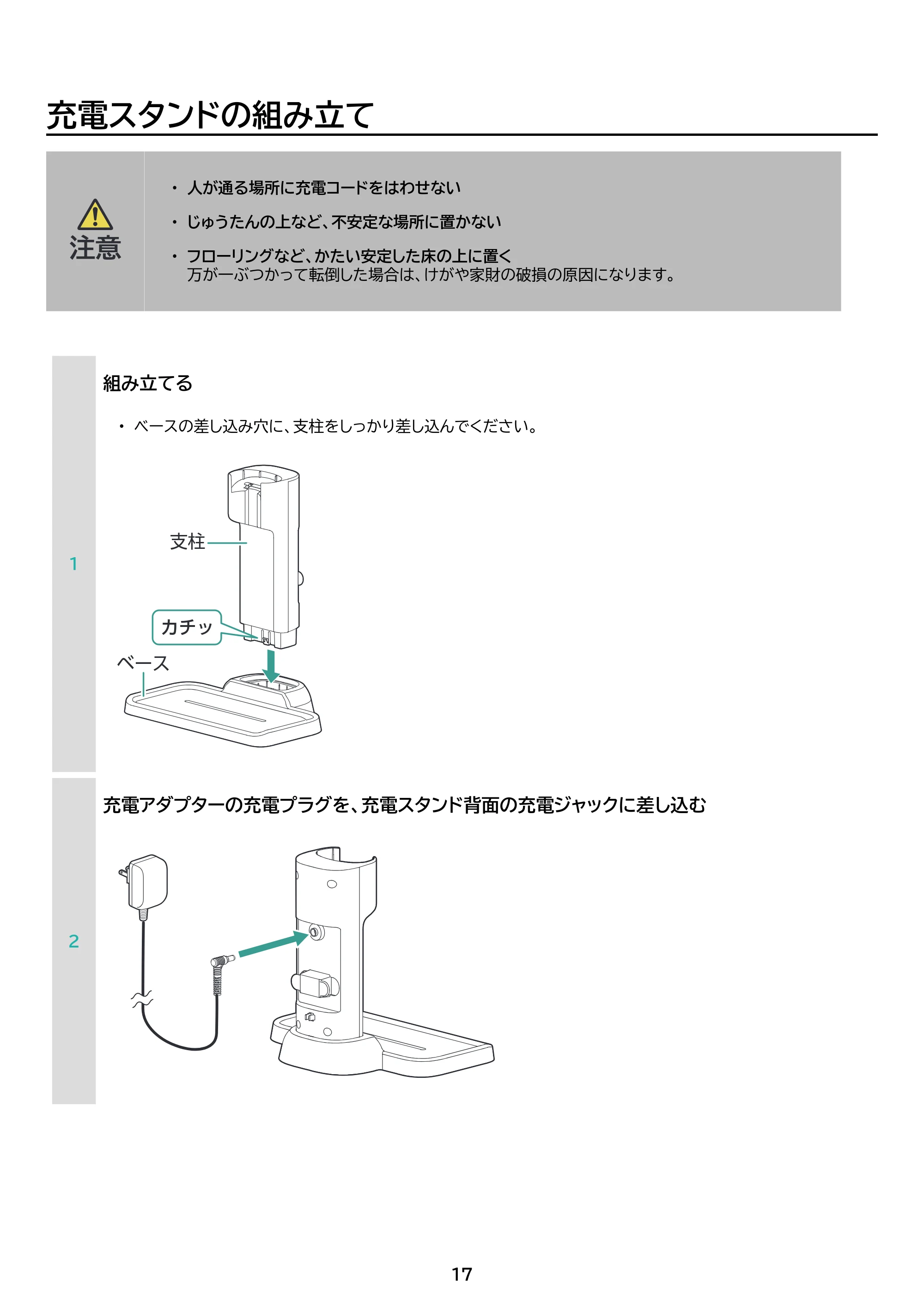 アイリスオーヤマ FBD-D1-NH 取扱説明書 — 原本ページ — 17ページ
