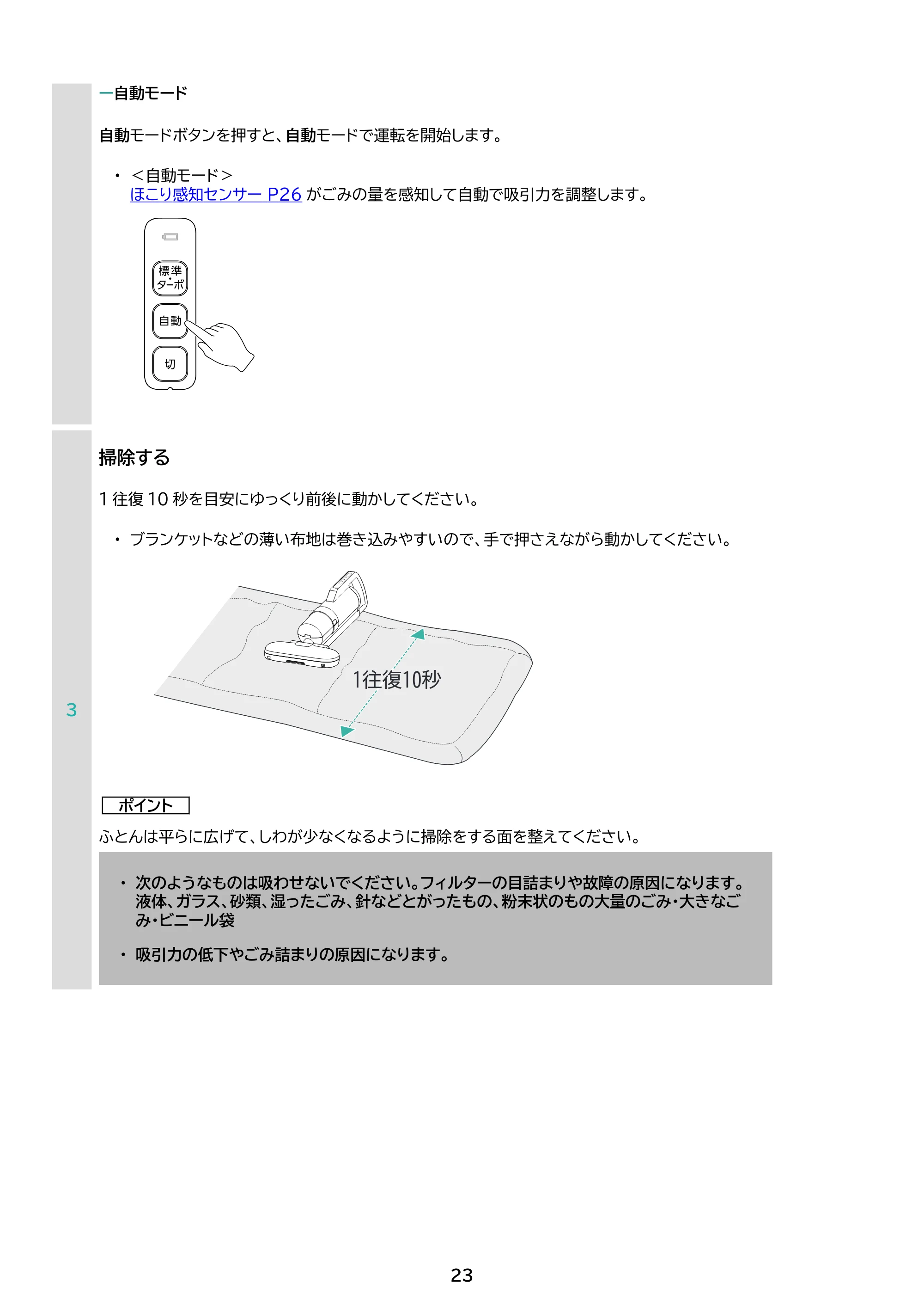 アイリスオーヤマ FBD-D1-NH 取扱説明書 — 原本ページ — 23ページ