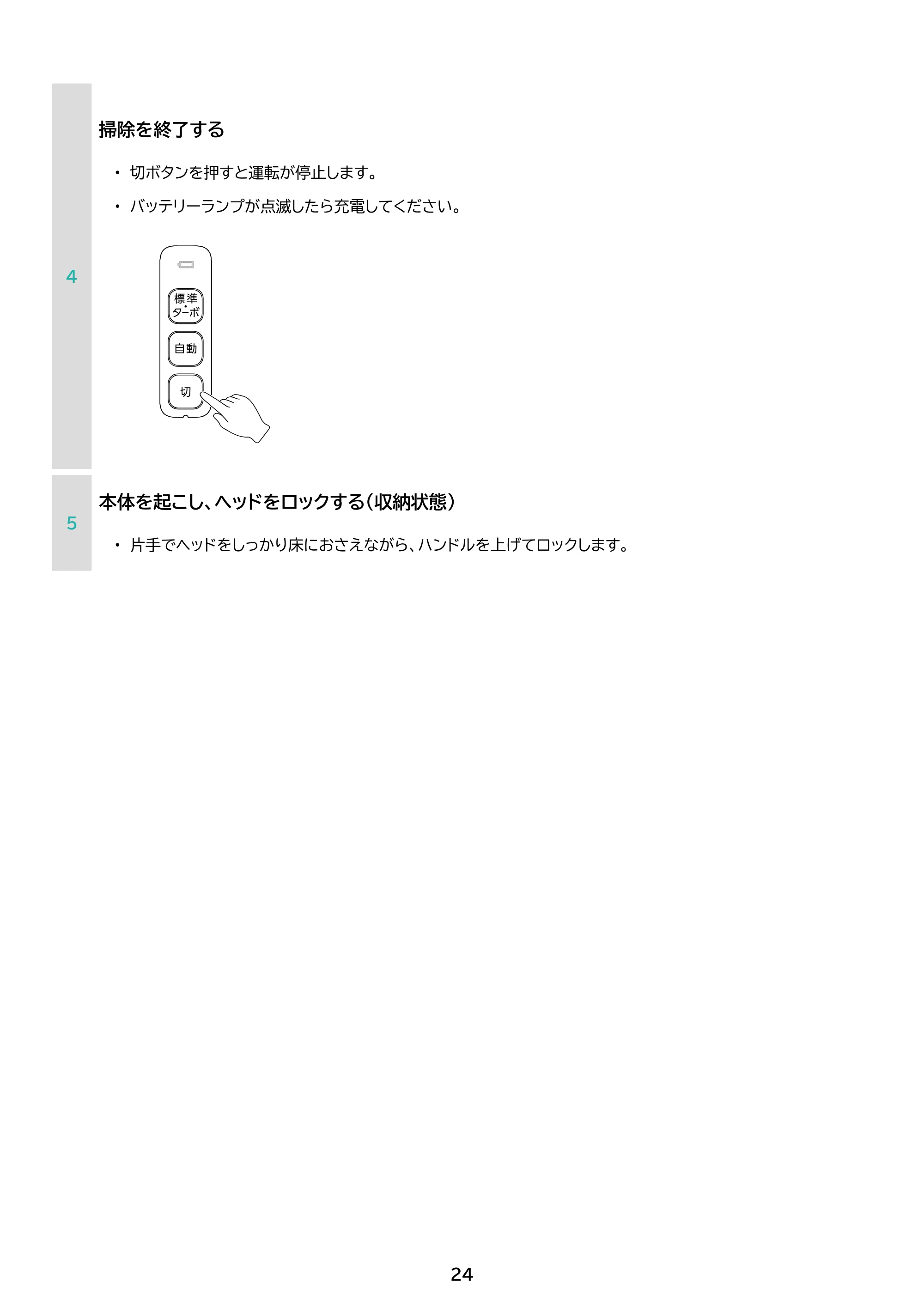 アイリスオーヤマ FBD-D1-NH 取扱説明書 — 原本ページ — 24ページ