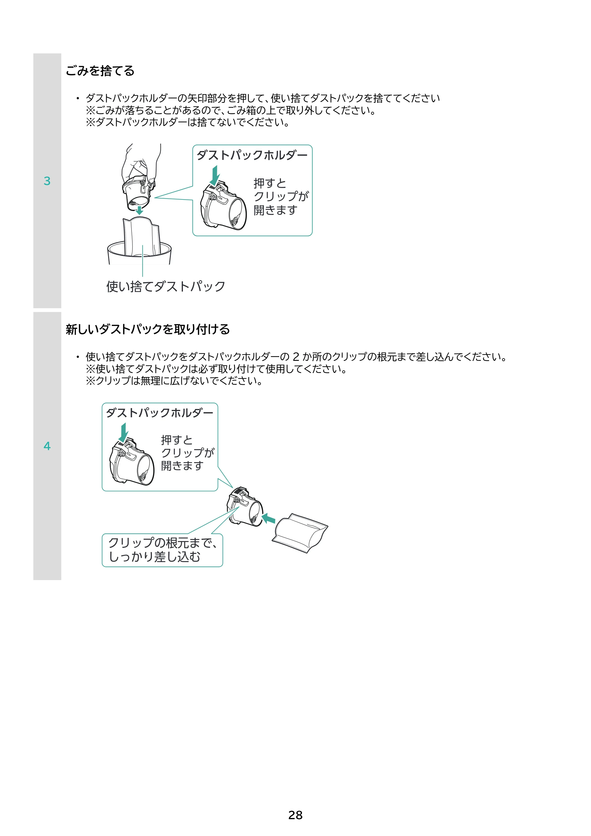 アイリスオーヤマ FBD-D1-NH 取扱説明書 — 原本ページ — 28ページ