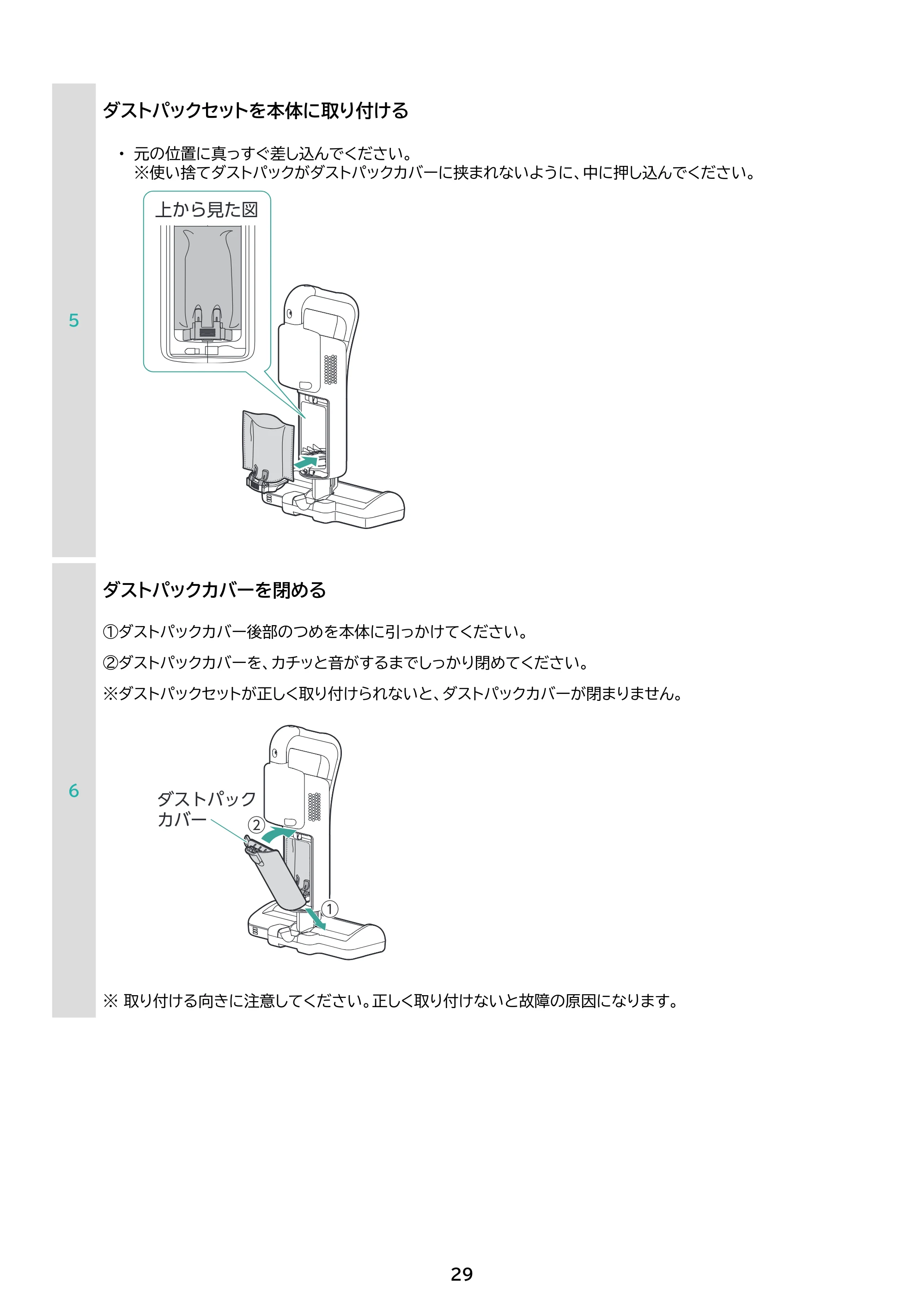 アイリスオーヤマ FBD-D1-NH 取扱説明書 — 原本ページ — 29ページ