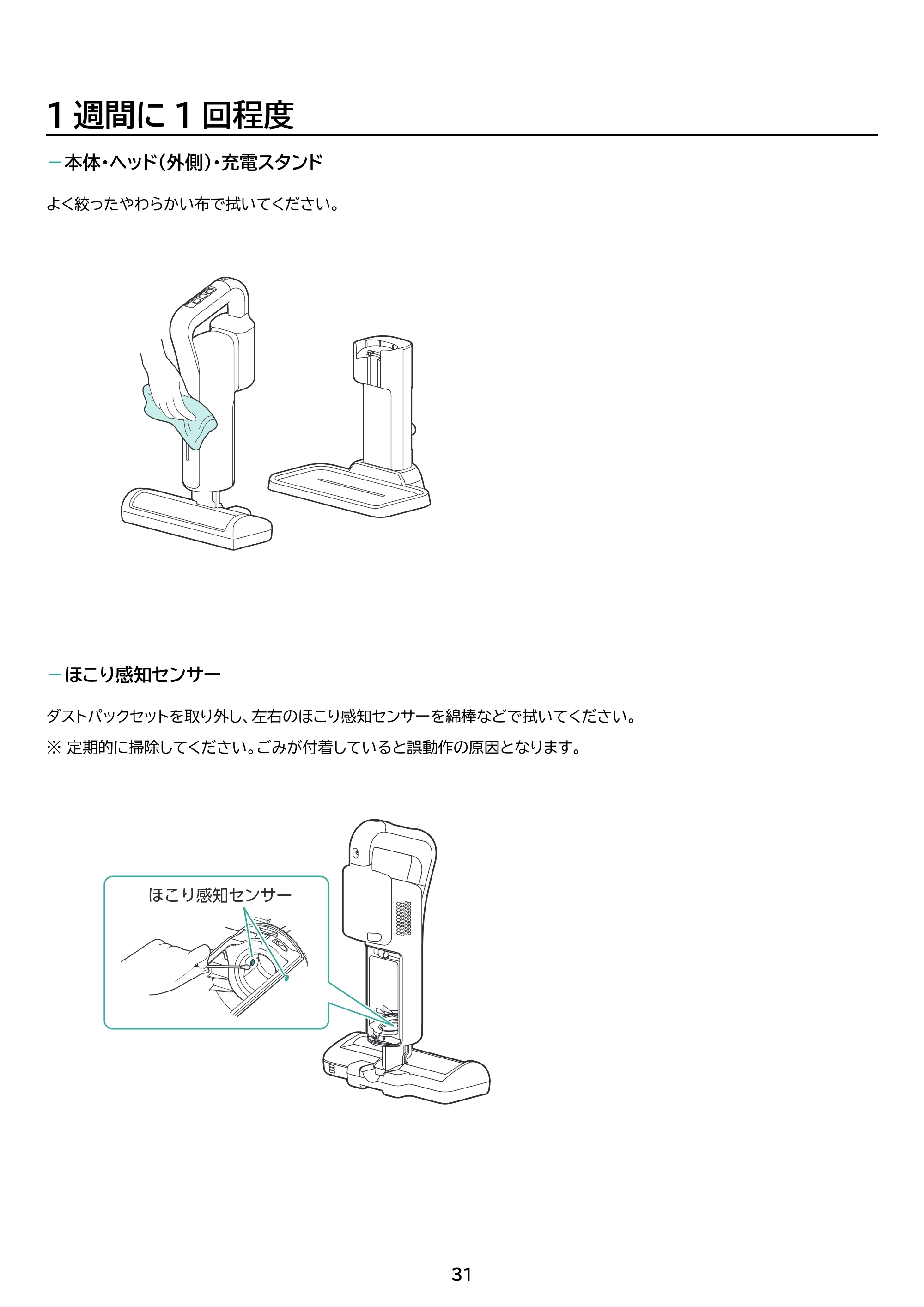 アイリスオーヤマ FBD-D1-NH 取扱説明書 — 原本ページ — 31ページ