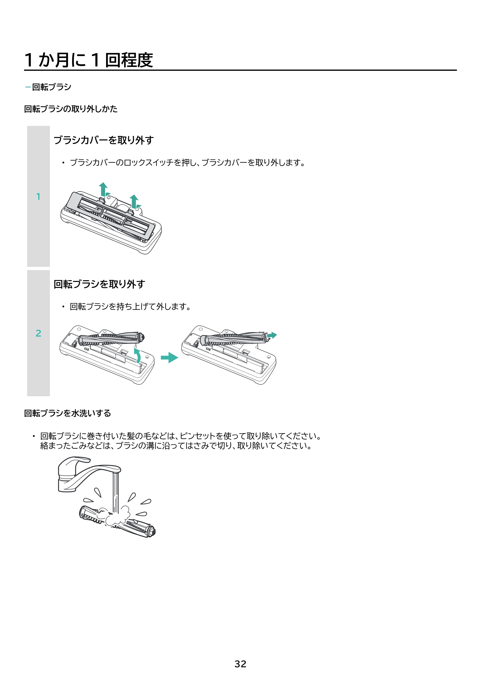 アイリスオーヤマ FBD-D1-NH 取扱説明書 — 原本ページ — 32ページ