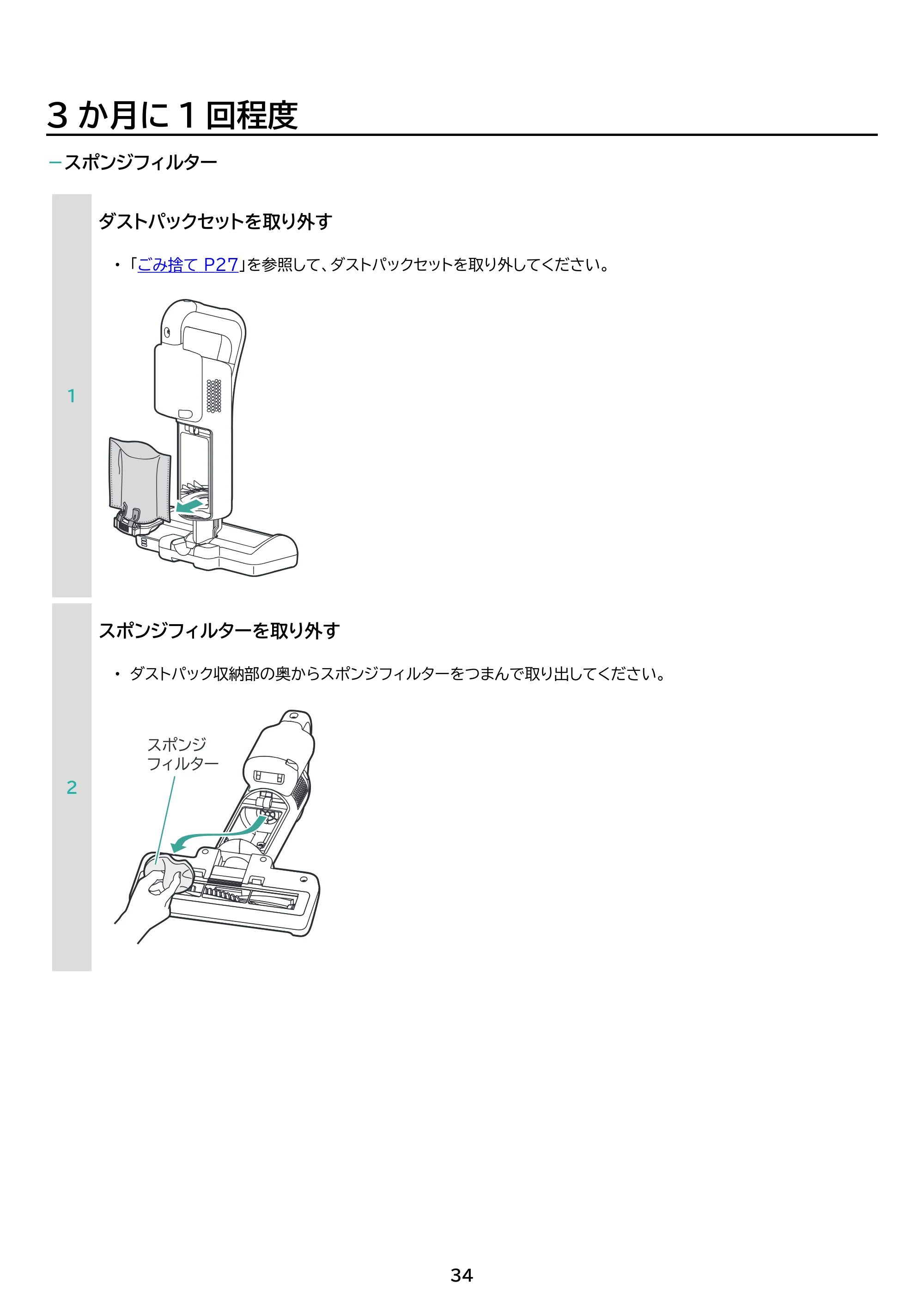 アイリスオーヤマ FBD-D1-NH 取扱説明書 — 原本ページ — 34ページ