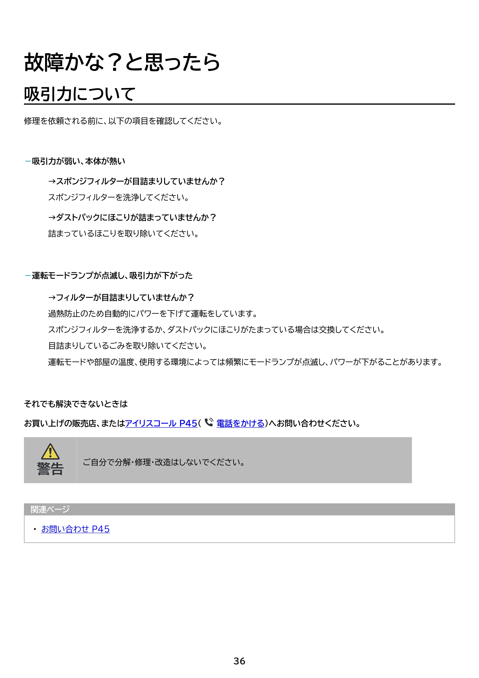 アイリスオーヤマ FBD-D1-NH 取扱説明書 — 原本ページ — 36ページ