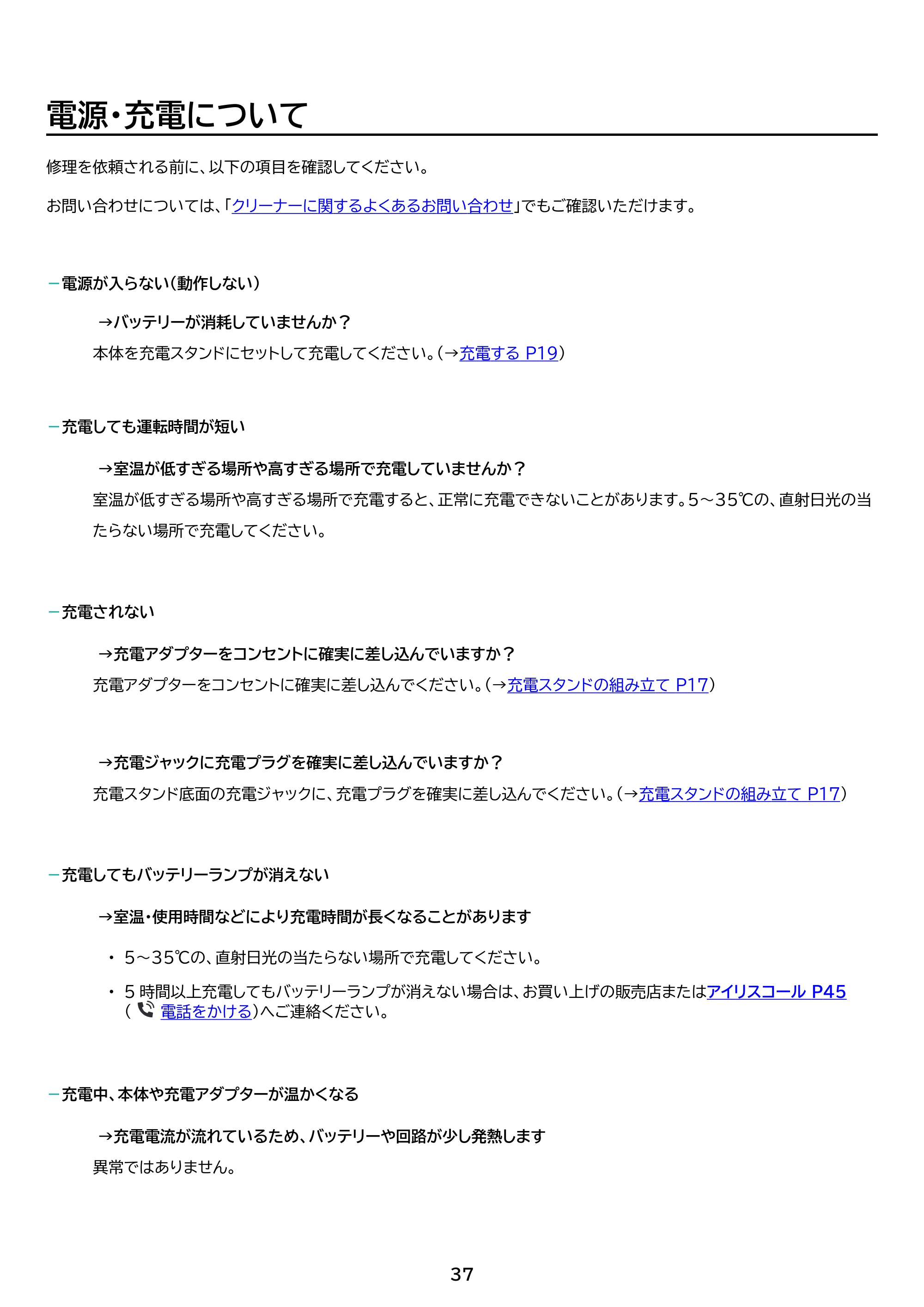 アイリスオーヤマ FBD-D1-NH 取扱説明書 — 原本ページ — 37ページ