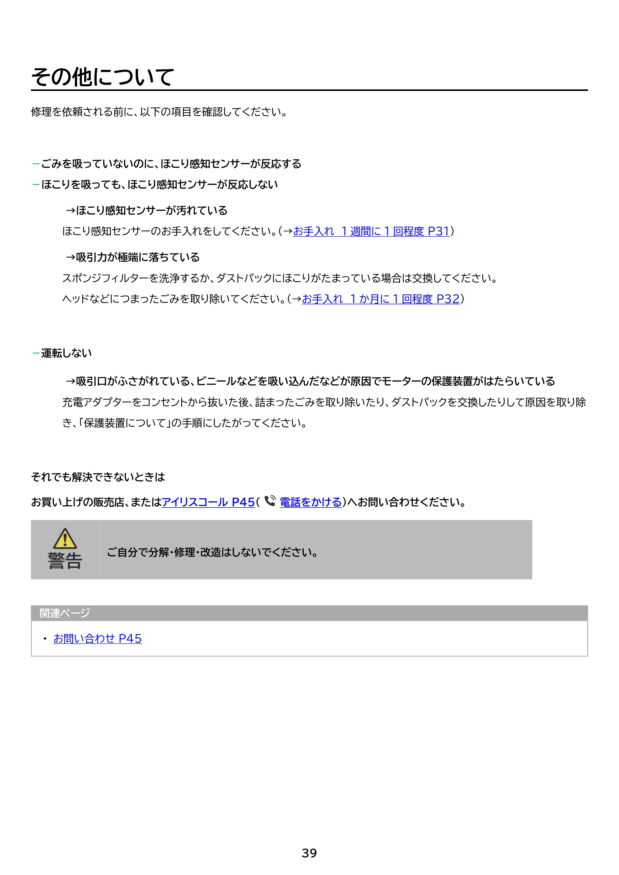 アイリスオーヤマ FBD-D1-NH 取扱説明書 — 原本ページ — 39ページ