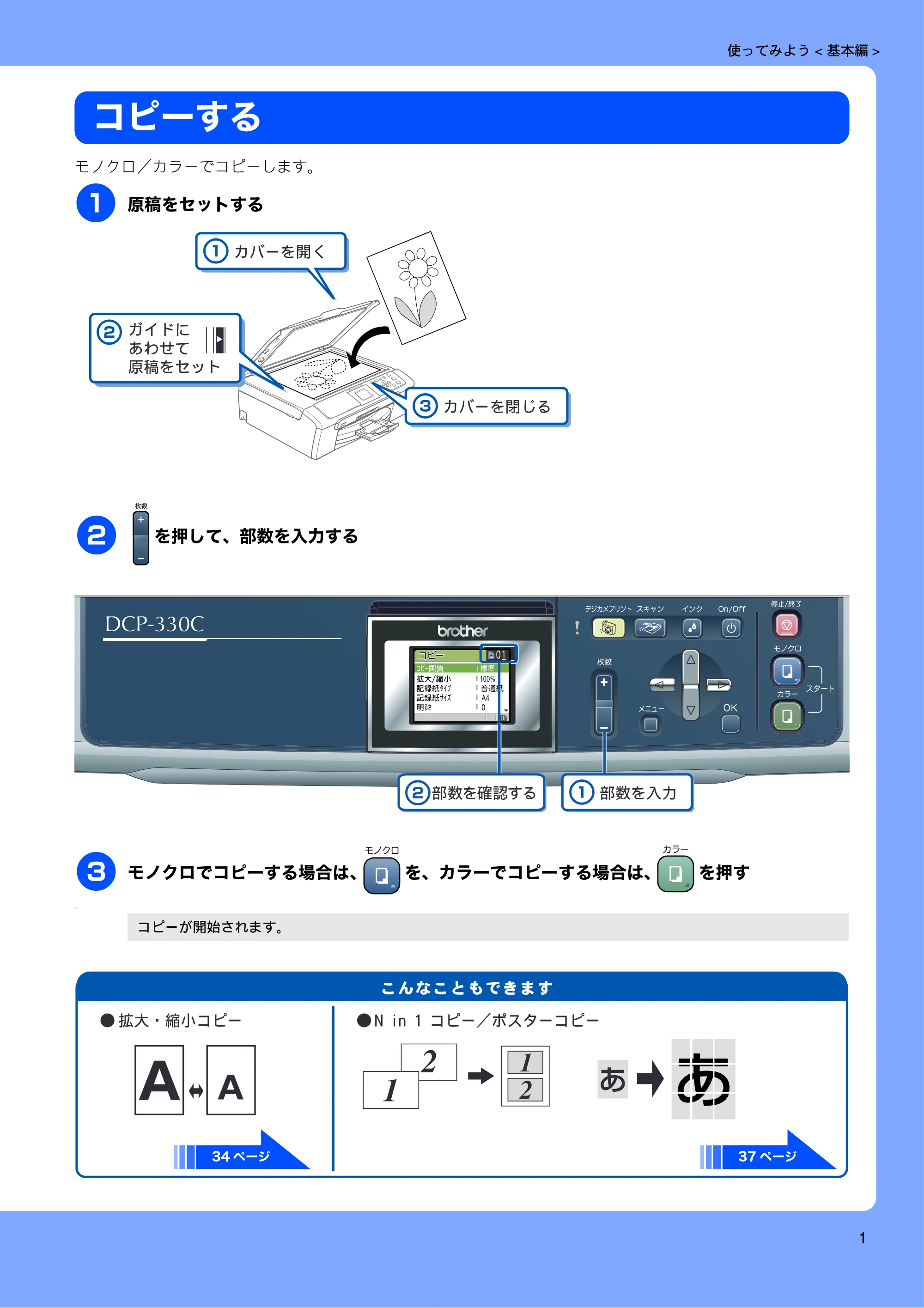 ブラザー DCP-330C / DCP-750CN / DCP-750CNU 取扱説明書（本体） — コピーする — 原本ページ — 3ページ