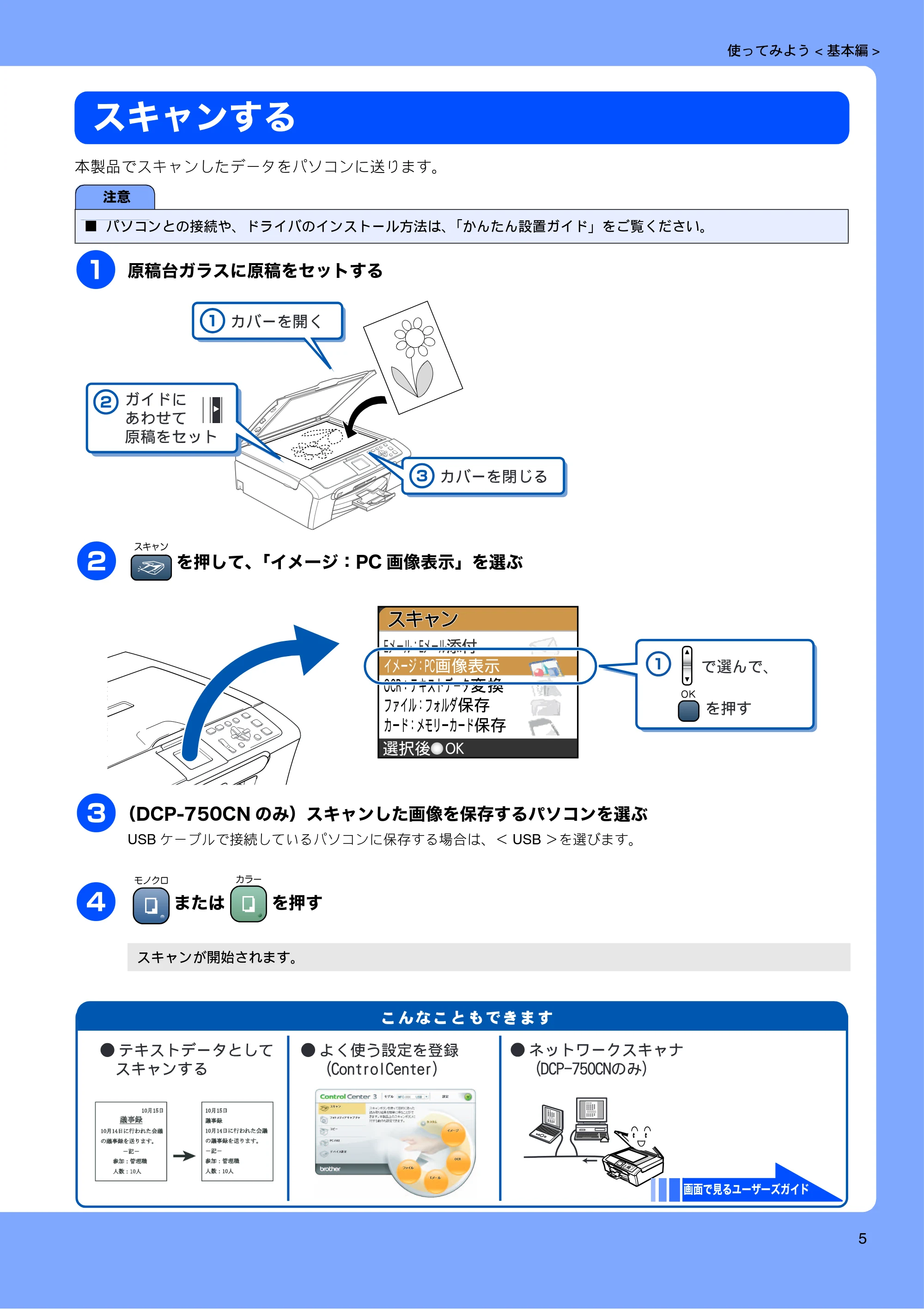 ブラザー DCP-330C / DCP-750CN / DCP-750CNU 取扱説明書（本体） — スキャンする — 原本ページ — 7ページ