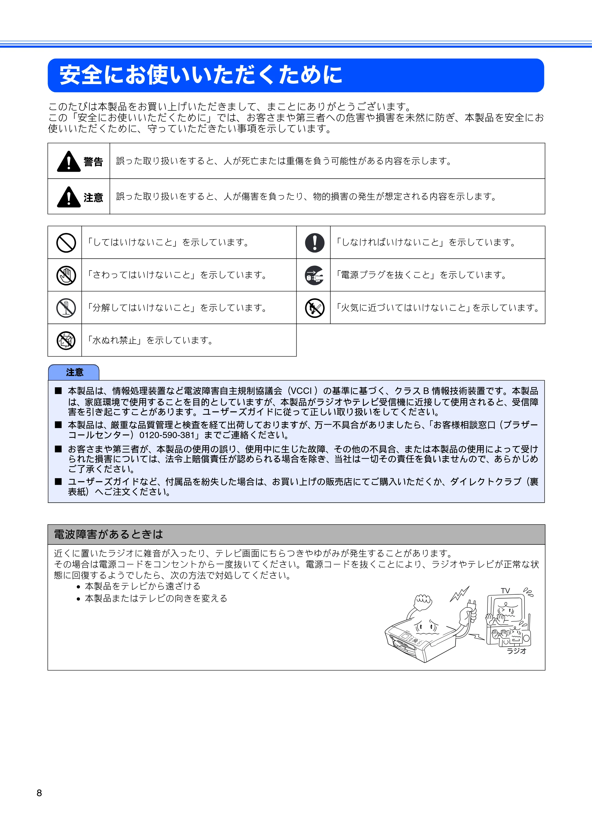 ブラザー DCP-330C / DCP-750CN / DCP-750CNU 取扱説明書（本体） — 安全にお使いいただくために — 原本ページ — 10ページ