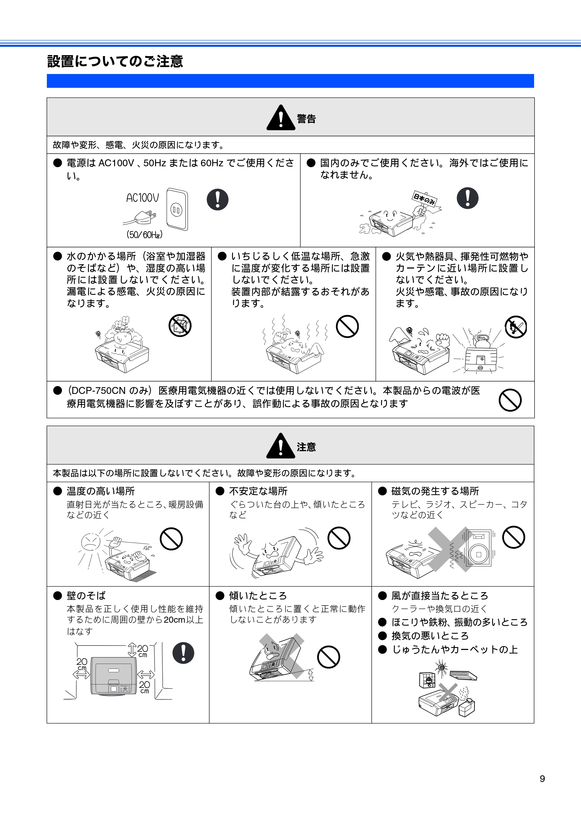 ブラザー DCP-330C / DCP-750CN / DCP-750CNU 取扱説明書（本体） — 設置についてのご注意 — 原本ページ — 11ページ