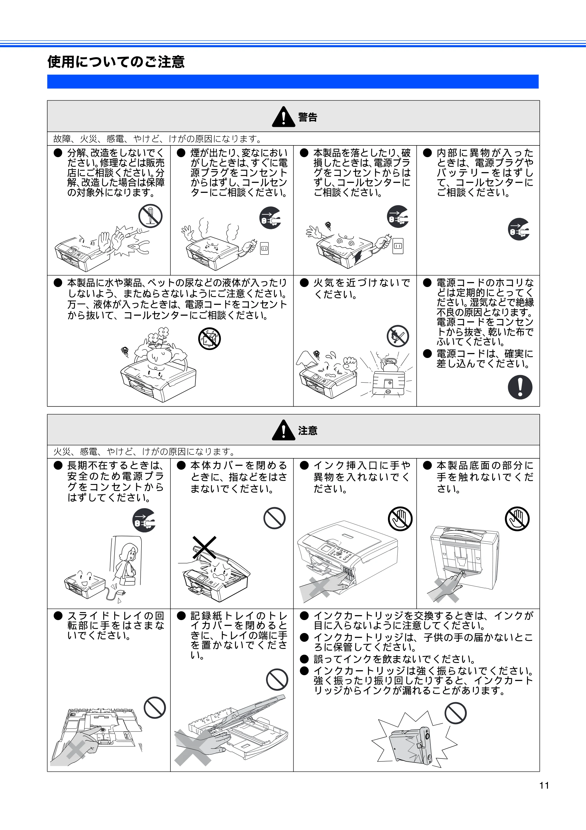 ブラザー DCP-330C / DCP-750CN / DCP-750CNU 取扱説明書（本体） — 使用についてのご注意 — 原本ページ — 13ページ