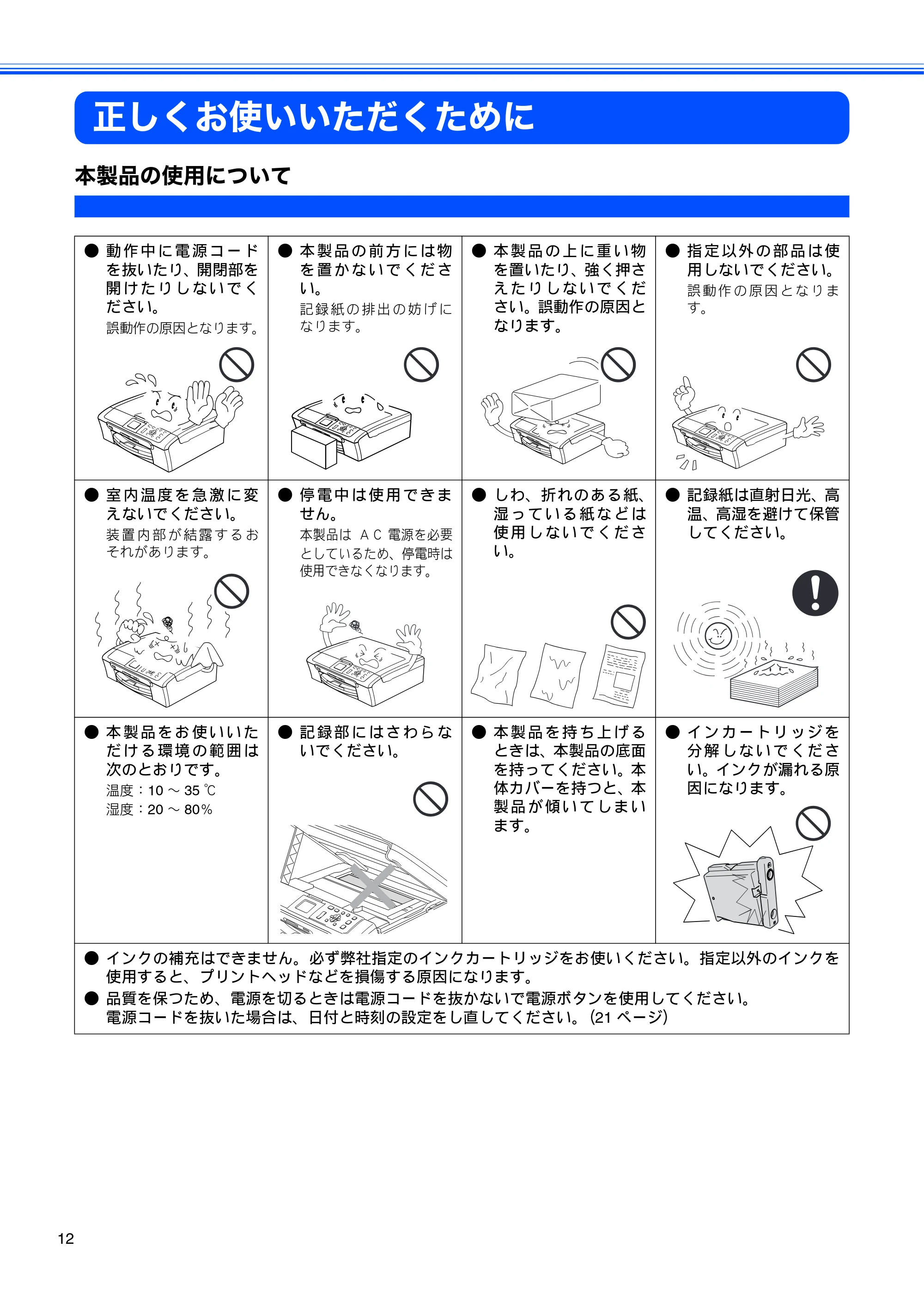 ブラザー DCP-330C / DCP-750CN / DCP-750CNU 取扱説明書（本体） — 正しくお使いいただくために — 原本ページ — 14ページ