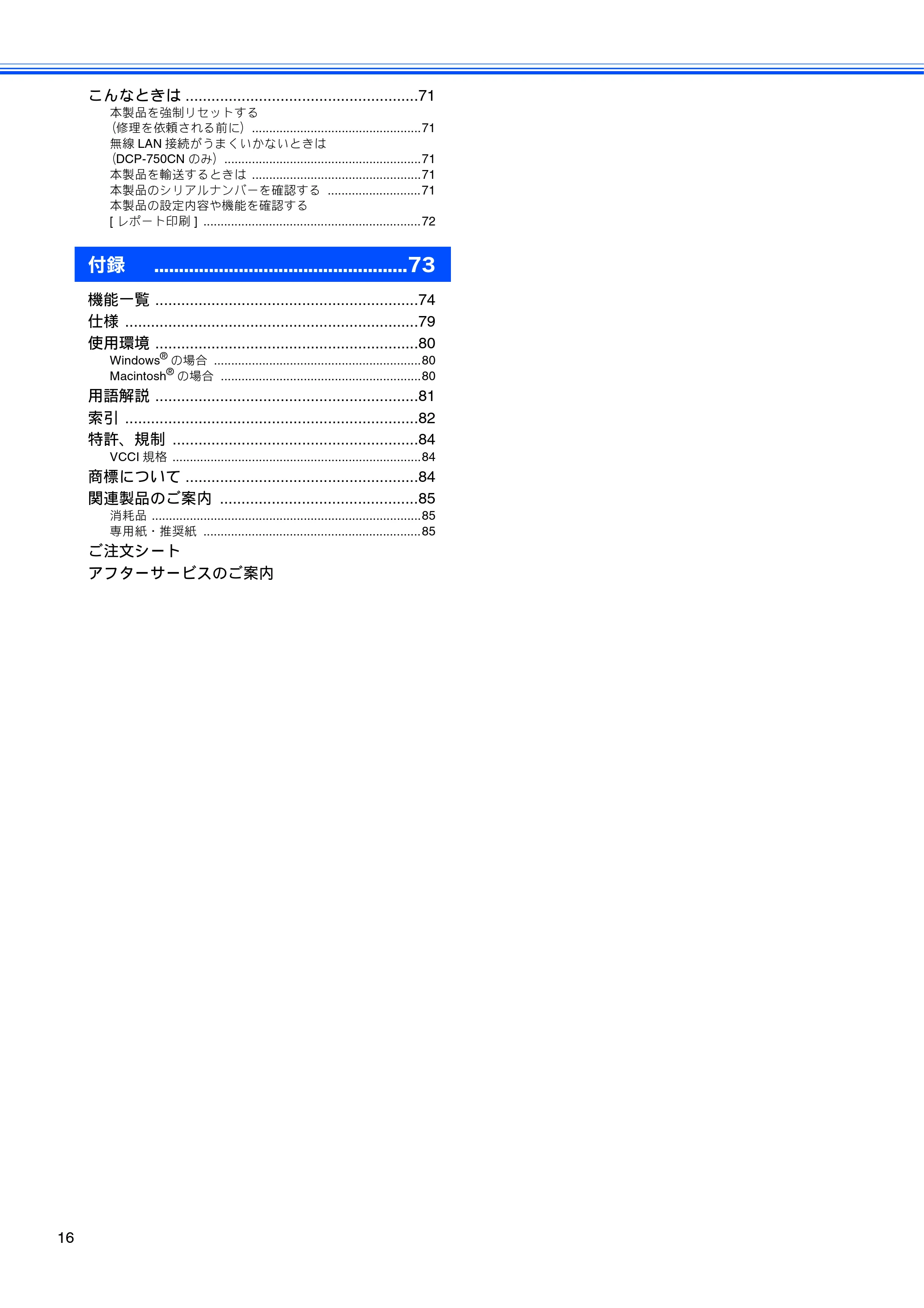 ブラザー DCP-330C / DCP-750CN / DCP-750CNU 取扱説明書（本体） — 原本ページ — 18ページ