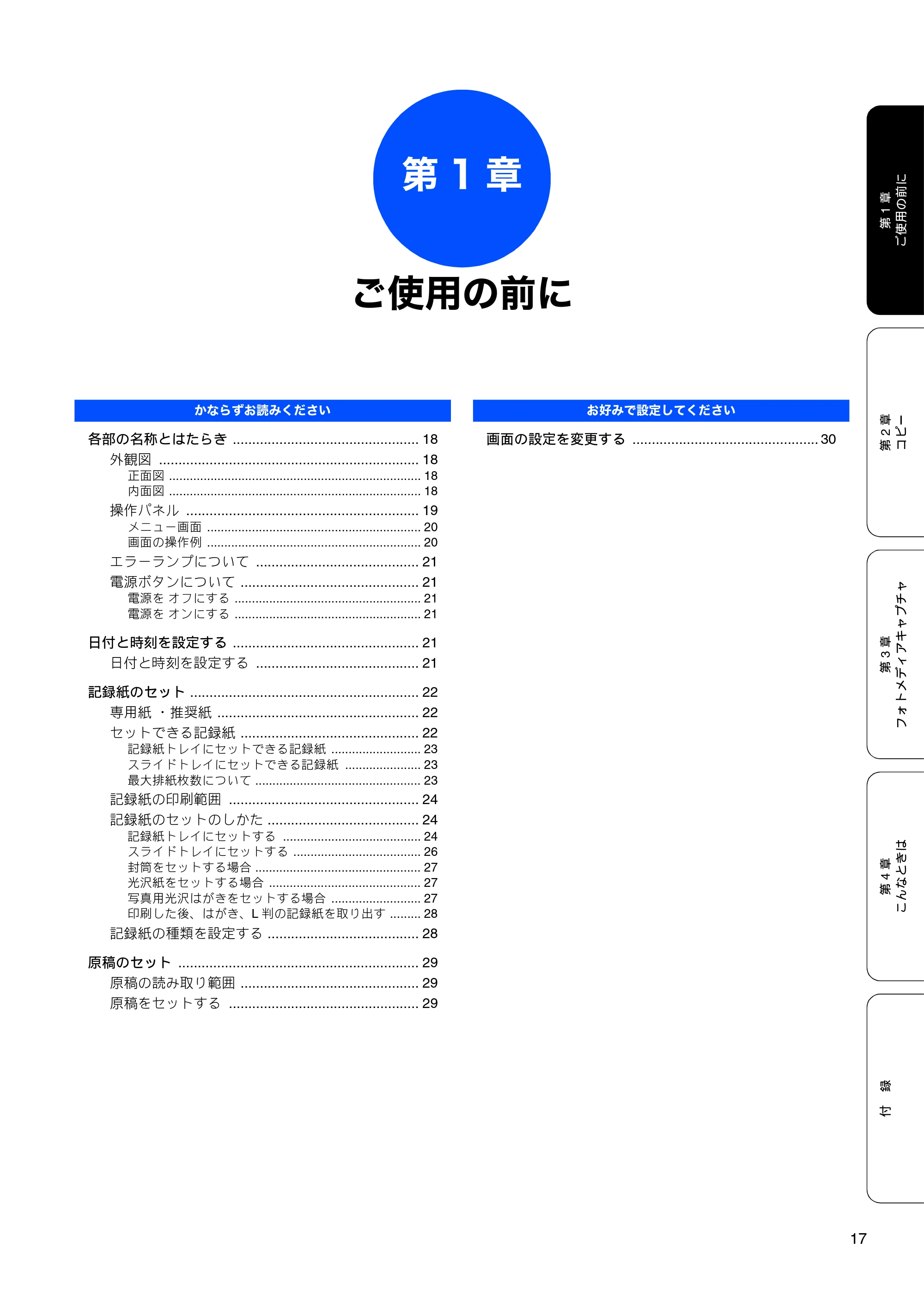 ブラザー DCP-330C / DCP-750CN / DCP-750CNU 取扱説明書（本体） — 第1章 ご使用の前に — 原本ページ — 19ページ
