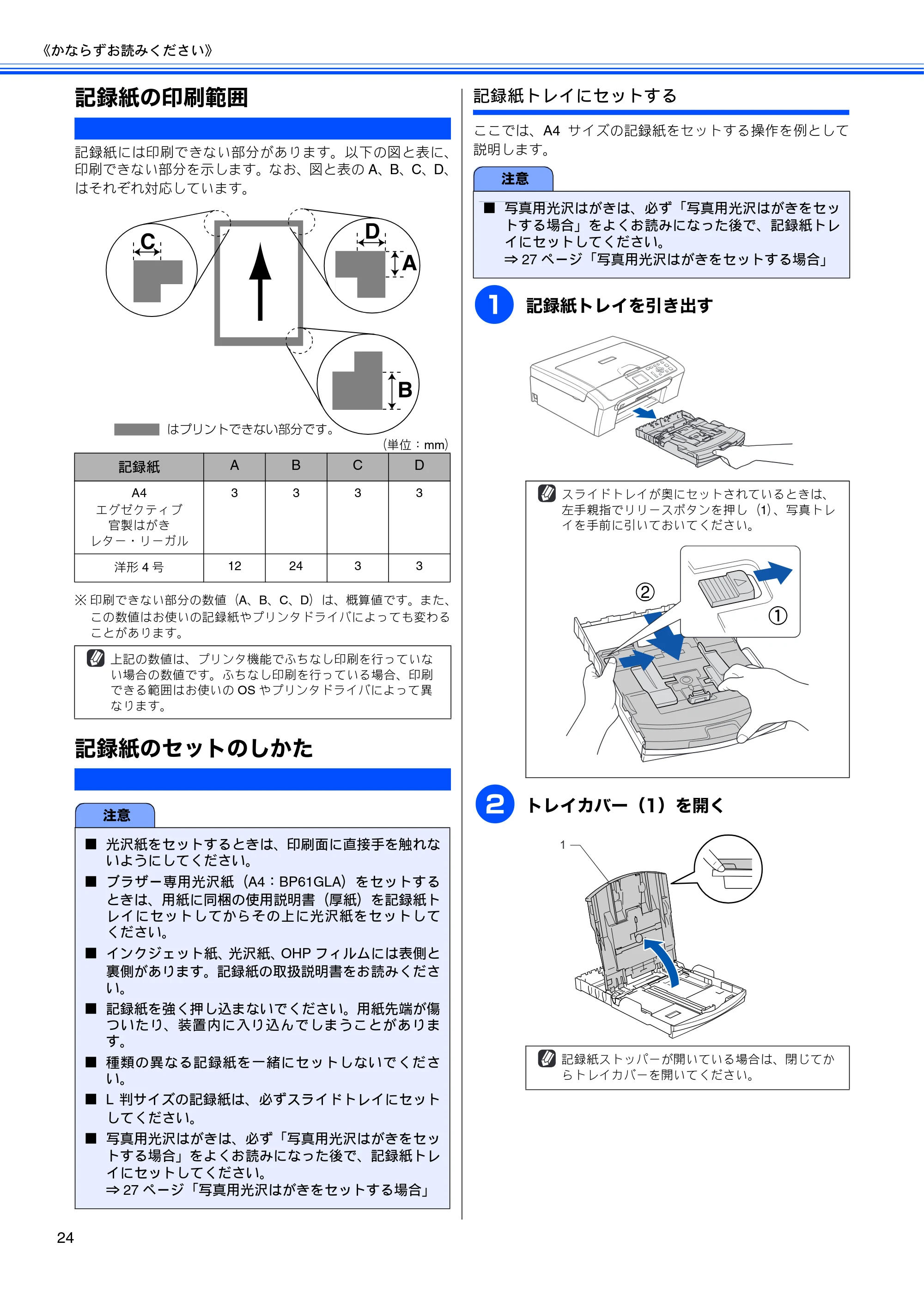 ブラザー DCP-330C / DCP-750CN / DCP-750CNU 取扱説明書（本体） — 記録紙の印刷範囲 — 原本ページ — 26ページ
