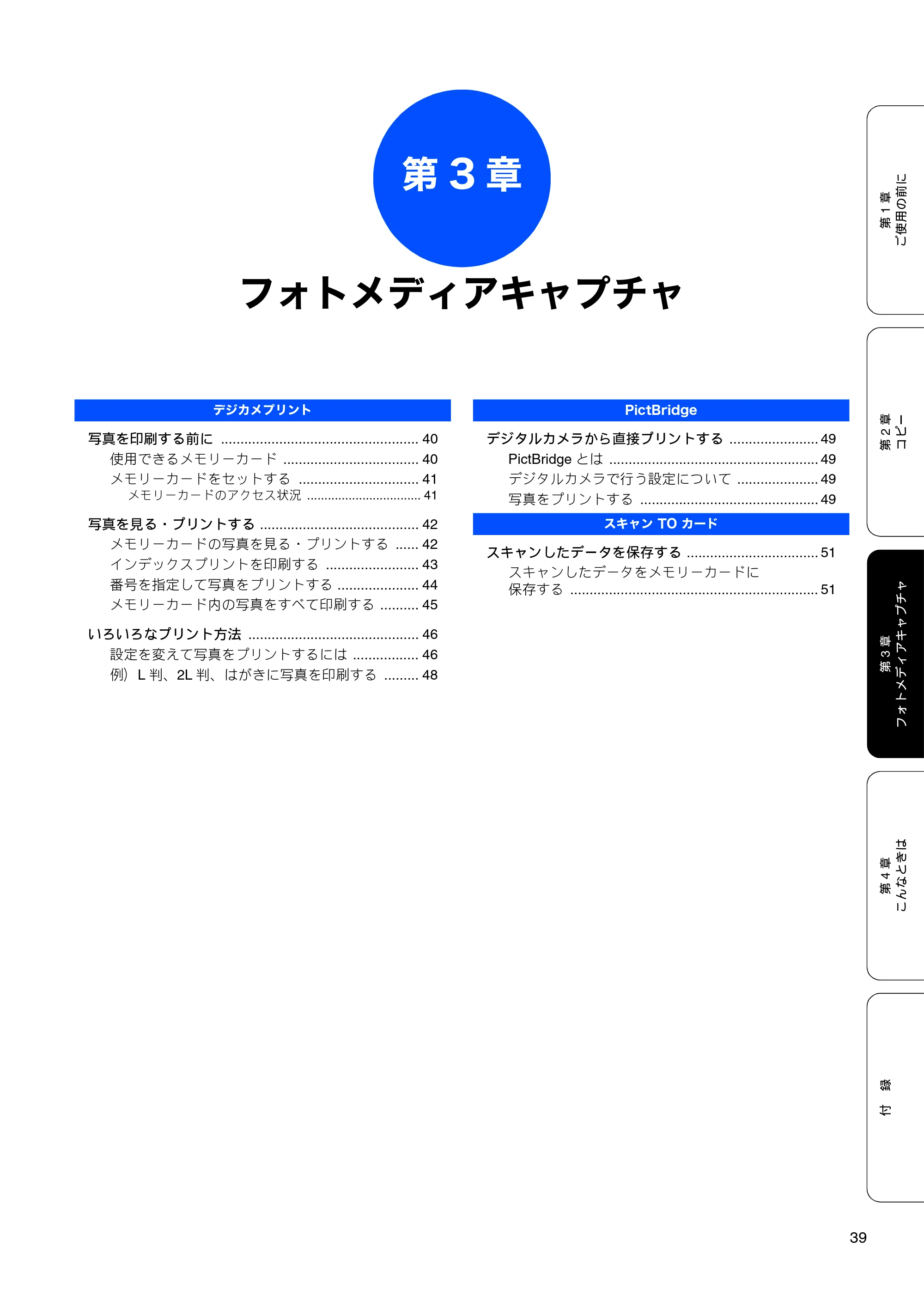 ブラザー DCP-330C / DCP-750CN / DCP-750CNU 取扱説明書（本体） — 第3章 フォトメディアキャプチャ — 原本ページ — 41ページ