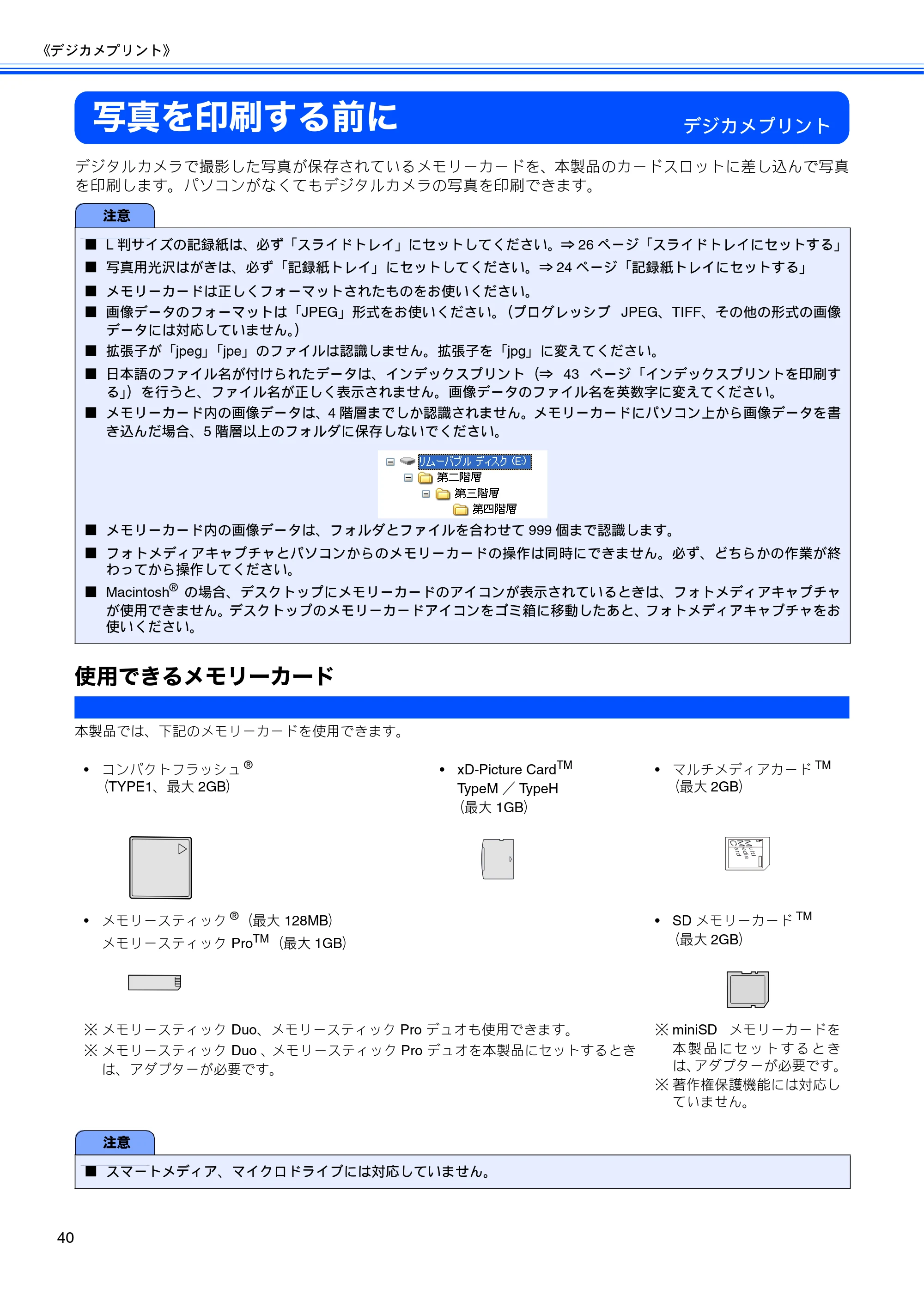 ブラザー DCP-330C / DCP-750CN / DCP-750CNU 取扱説明書（本体） — 写真を印刷する前に — 原本ページ — 42ページ
