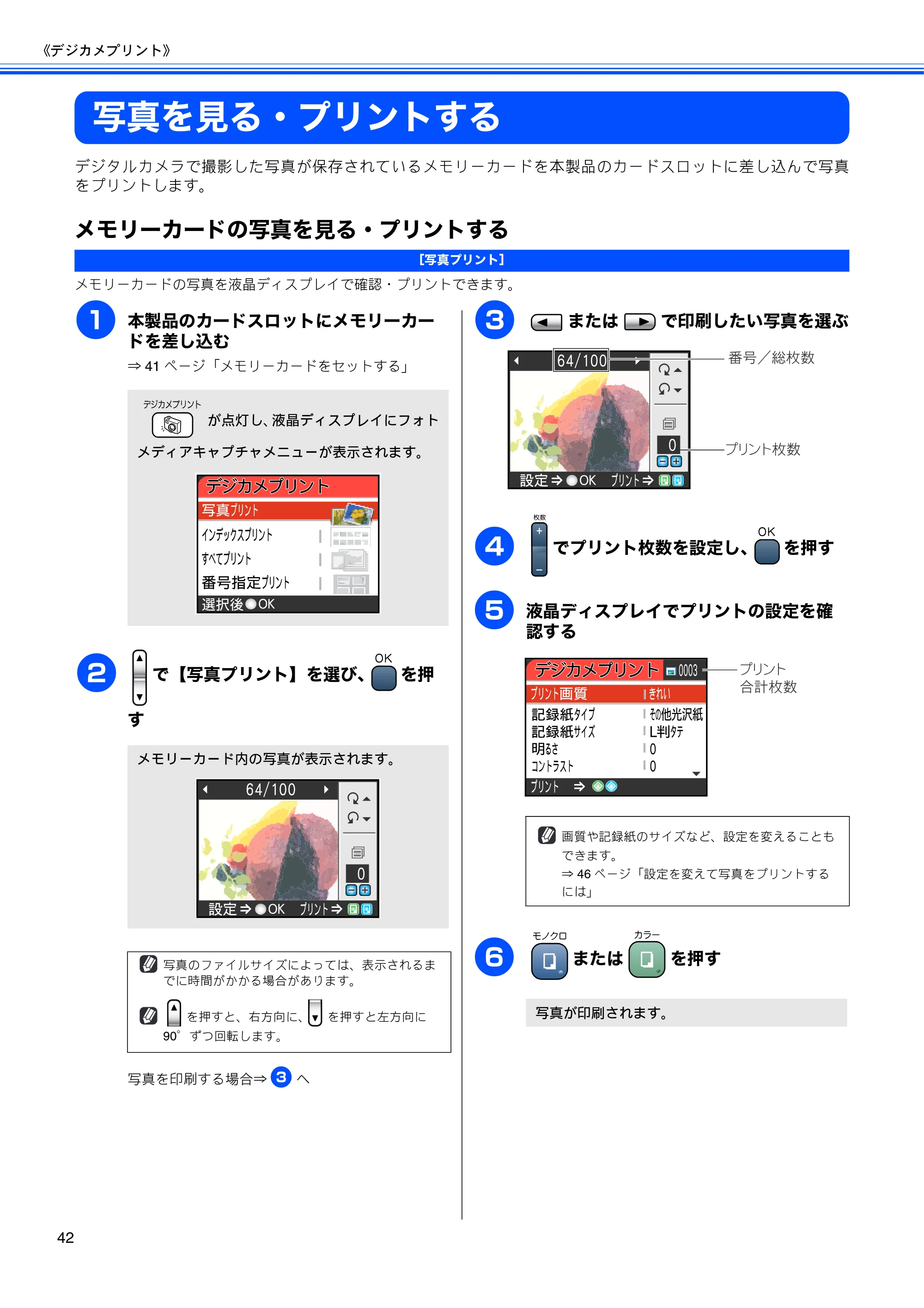 ブラザー DCP-330C / DCP-750CN / DCP-750CNU 取扱説明書（本体） — 写真を見る・プリントする — 原本ページ — 44ページ