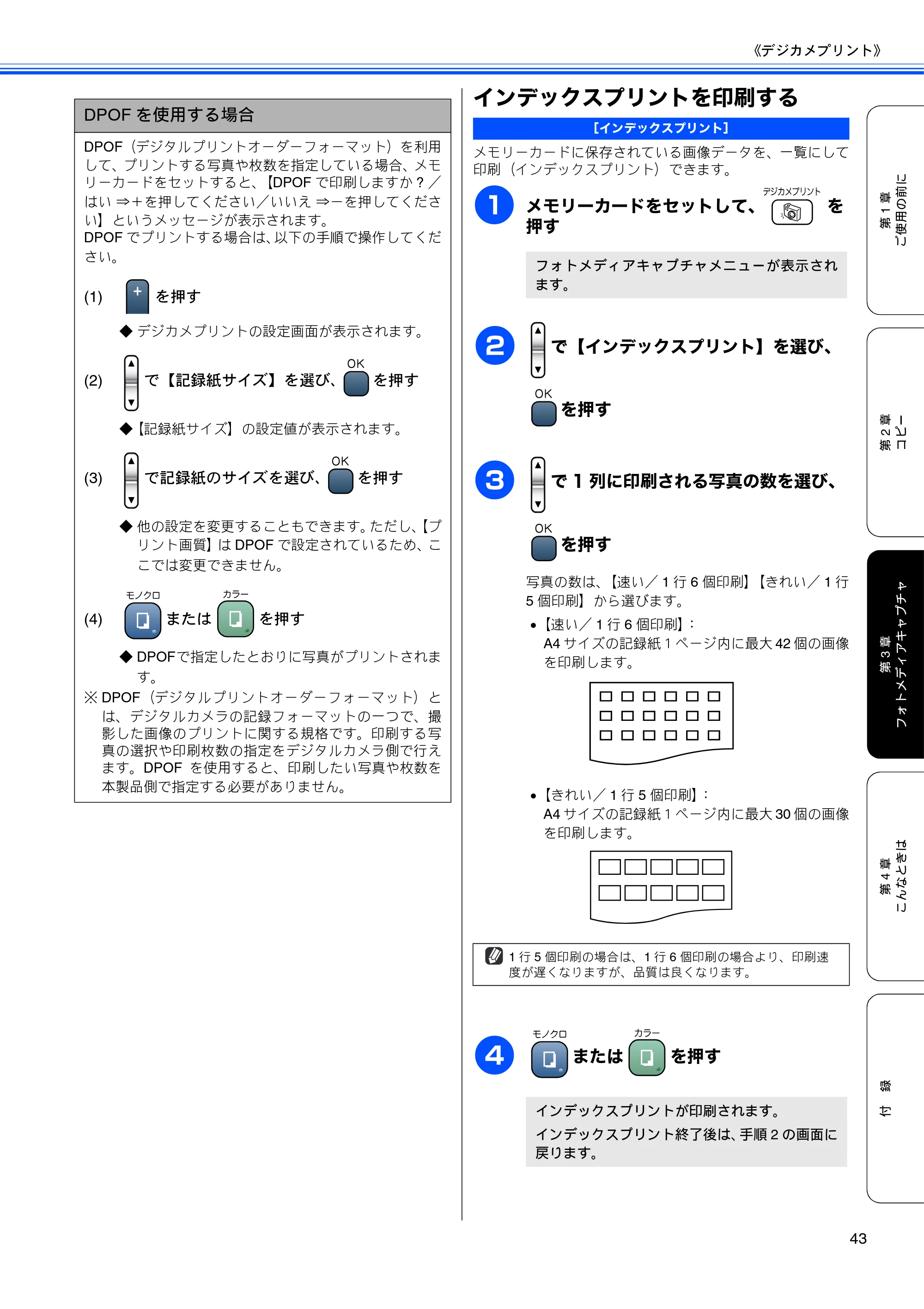 ブラザー DCP-330C / DCP-750CN / DCP-750CNU 取扱説明書（本体） — インデックスプリントを印刷する — 原本ページ — 45ページ