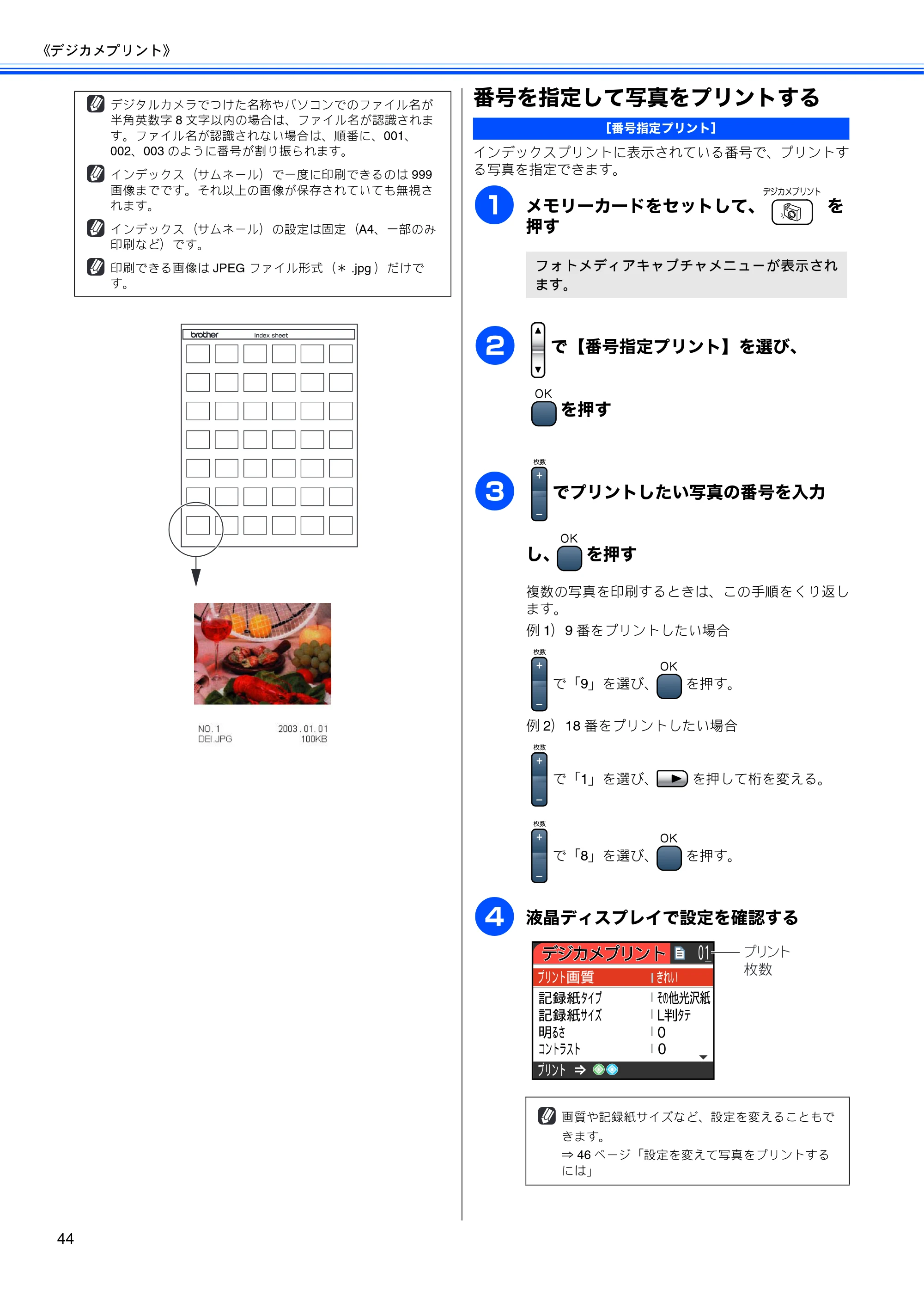 ブラザー DCP-330C / DCP-750CN / DCP-750CNU 取扱説明書（本体） — 番号を指定して写真をプリントする — 原本ページ — 46ページ