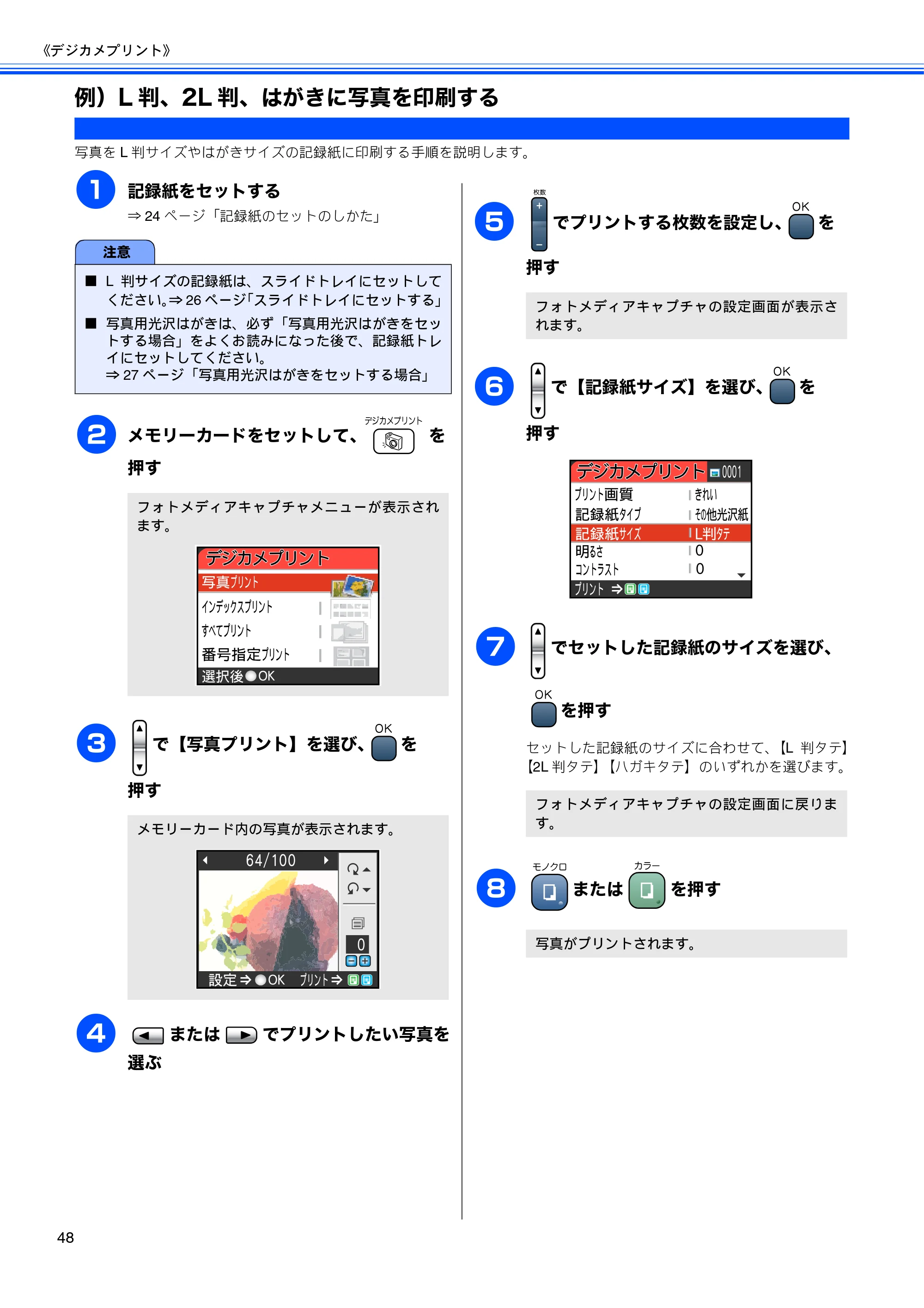 ブラザー DCP-330C / DCP-750CN / DCP-750CNU 取扱説明書（本体） — 例）L判、2L判、はがきに写真を印刷する — 原本ページ — 50ページ