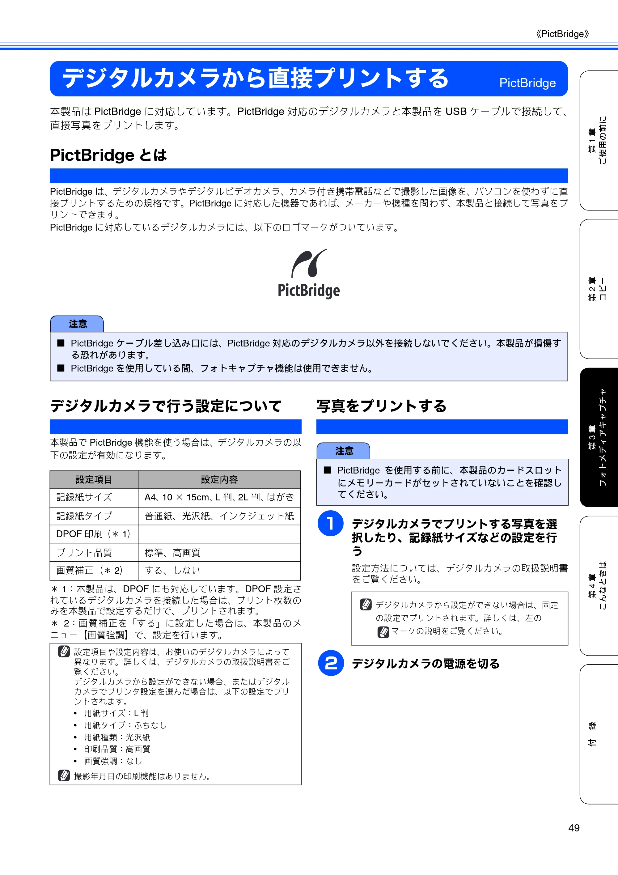 ブラザー DCP-330C / DCP-750CN / DCP-750CNU 取扱説明書（本体） — デジタルカメラから直接プリントする — 原本ページ — 51ページ