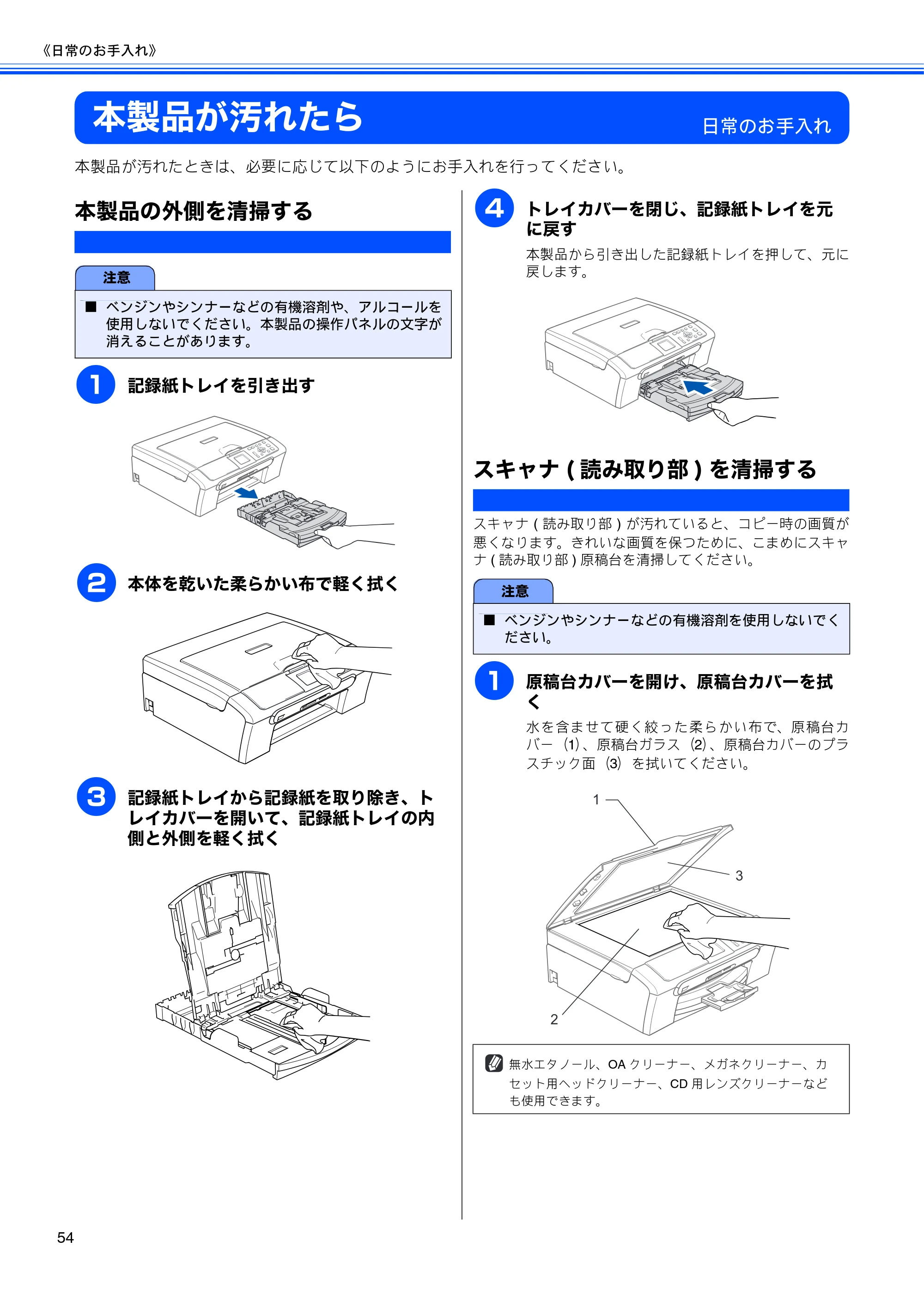 ブラザー DCP-330C / DCP-750CN / DCP-750CNU 取扱説明書（本体） — 本製品が汚れたら — 原本ページ — 56ページ
