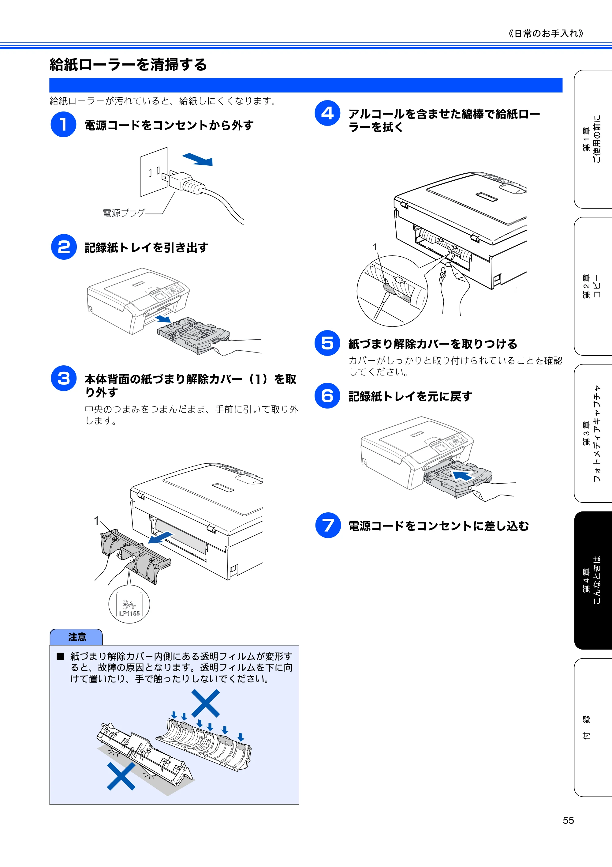 ブラザー DCP-330C / DCP-750CN / DCP-750CNU 取扱説明書（本体） — 給紙ローラーを清掃する — 原本ページ — 57ページ