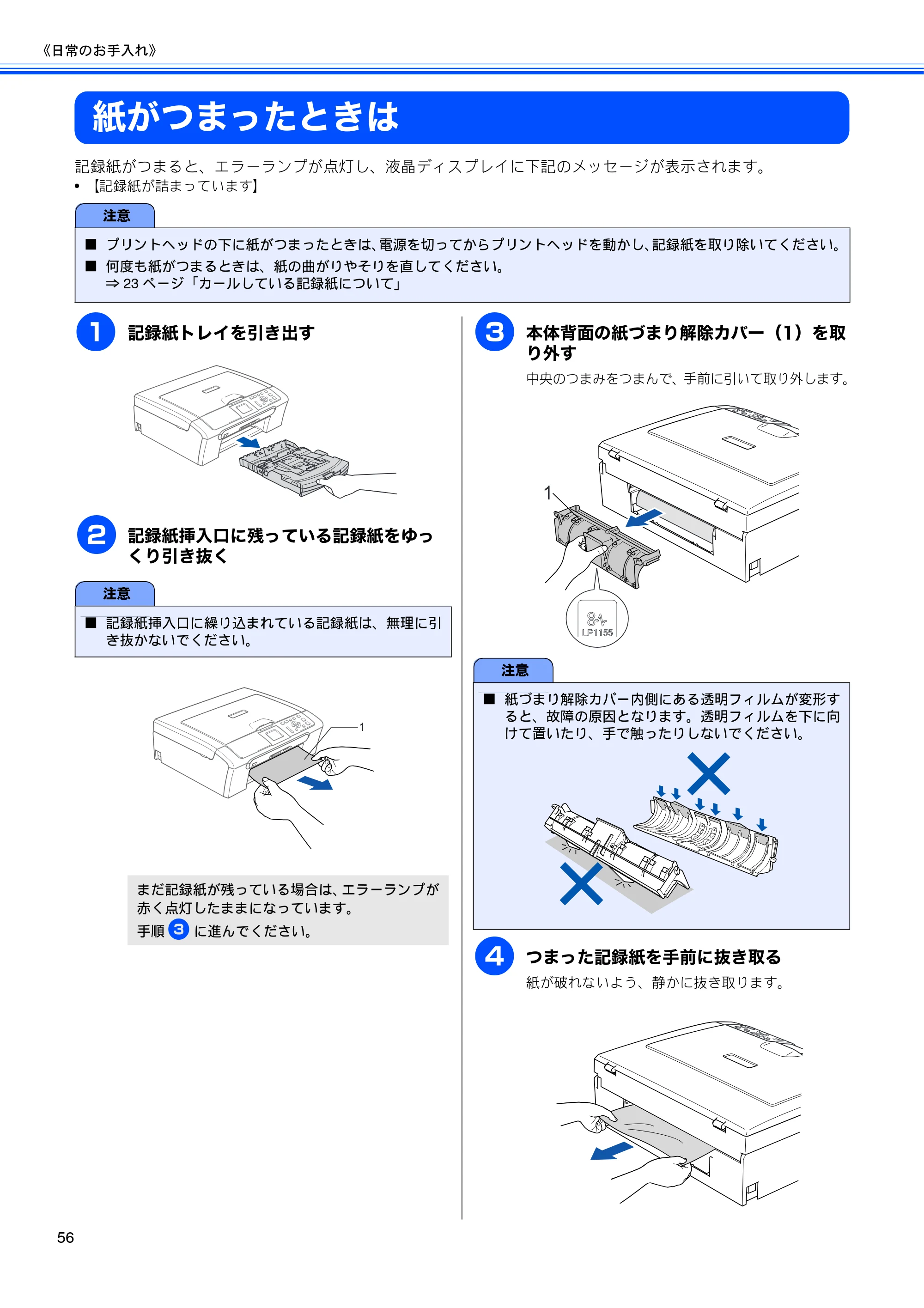 ブラザー DCP-330C / DCP-750CN / DCP-750CNU 取扱説明書（本体） — 紙がつまったときは — 原本ページ — 58ページ