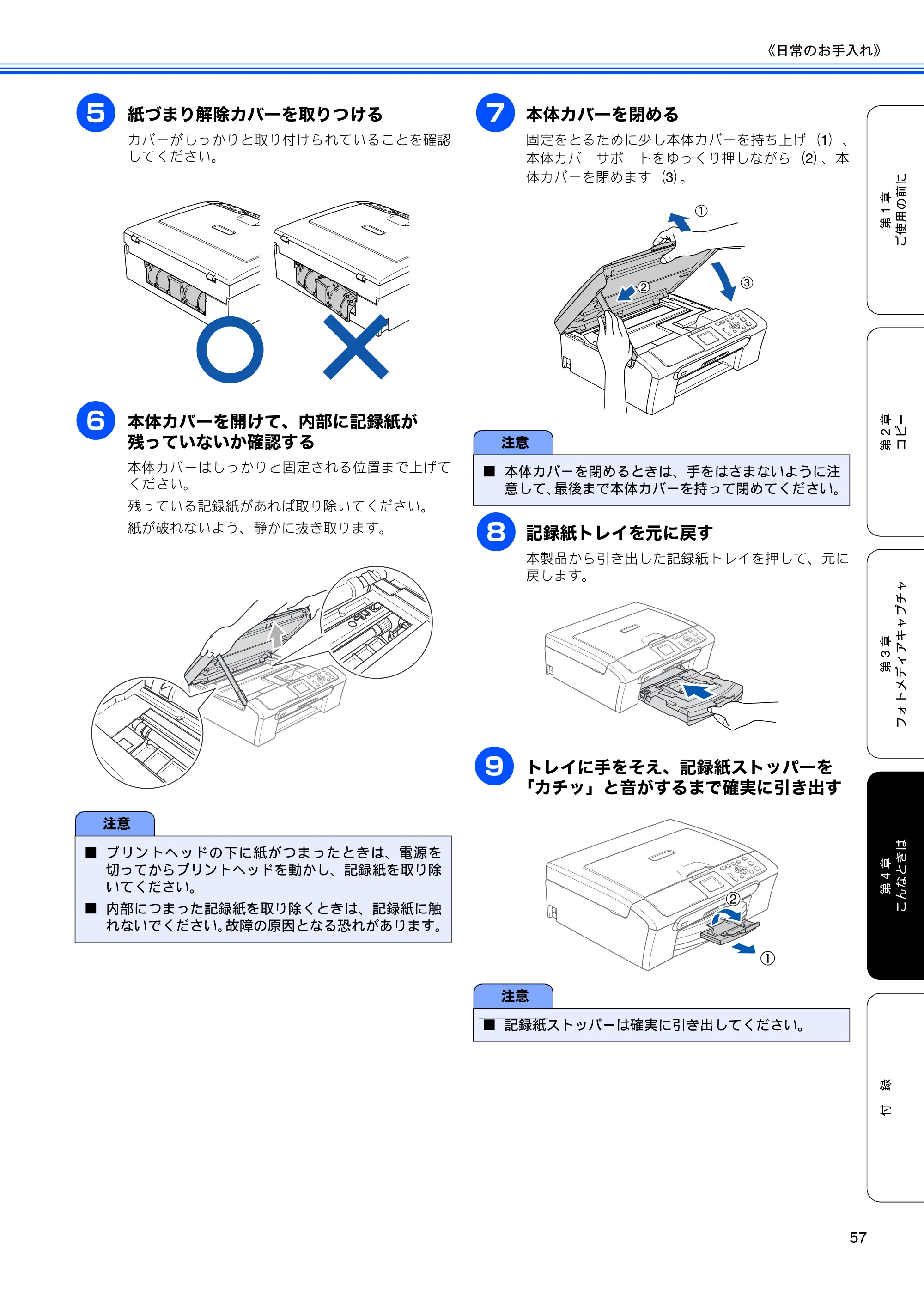 ブラザー DCP-330C / DCP-750CN / DCP-750CNU 取扱説明書（本体） — 原本ページ — 59ページ