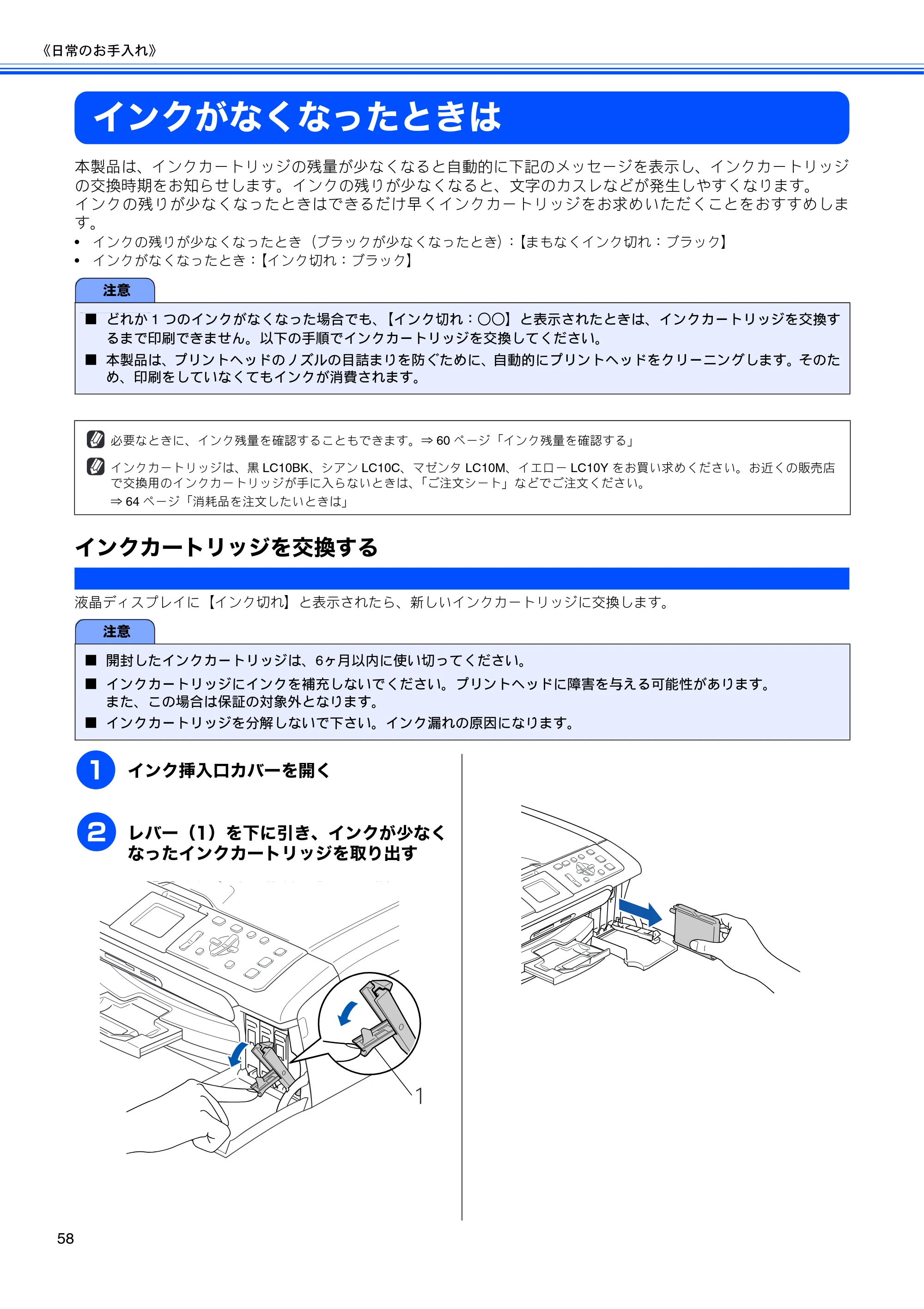 ブラザー DCP-330C / DCP-750CN / DCP-750CNU 取扱説明書（本体） — インクがなくなったときは — 原本ページ — 60ページ
