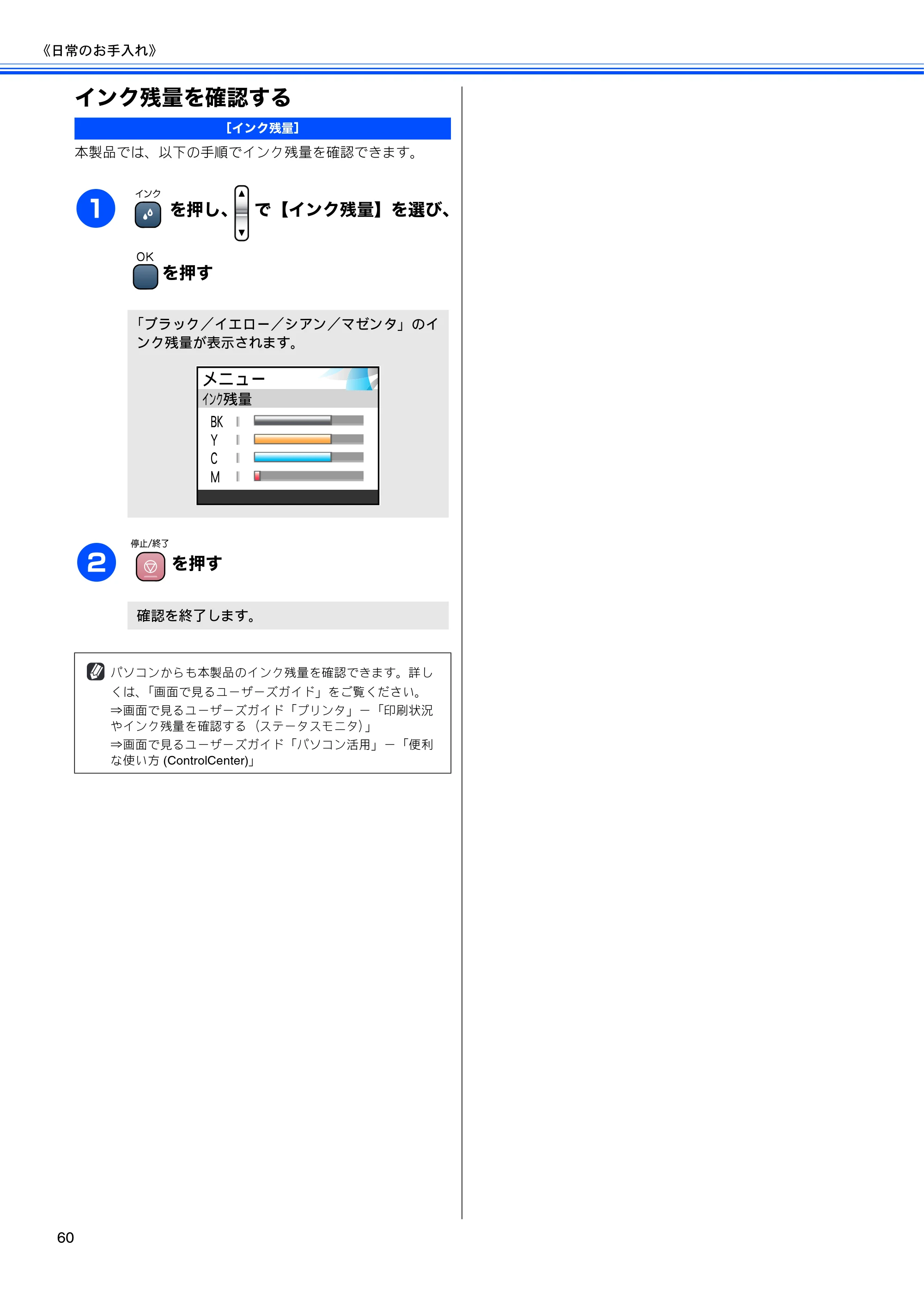 ブラザー DCP-330C / DCP-750CN / DCP-750CNU 取扱説明書（本体） — インク残量を確認する — 原本ページ — 62ページ