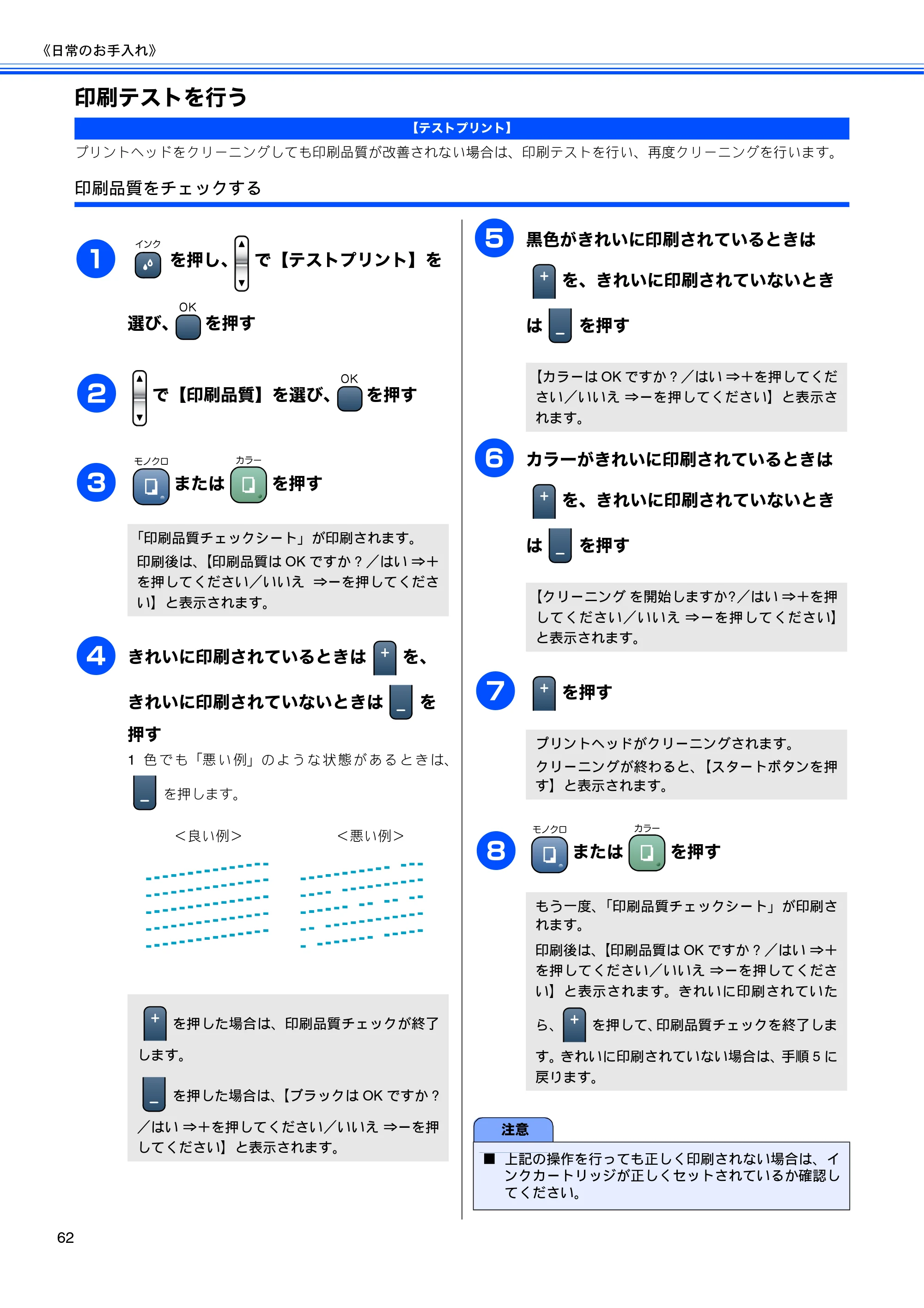 ブラザー DCP-330C / DCP-750CN / DCP-750CNU 取扱説明書（本体） — 印刷テストを行う — 原本ページ — 64ページ