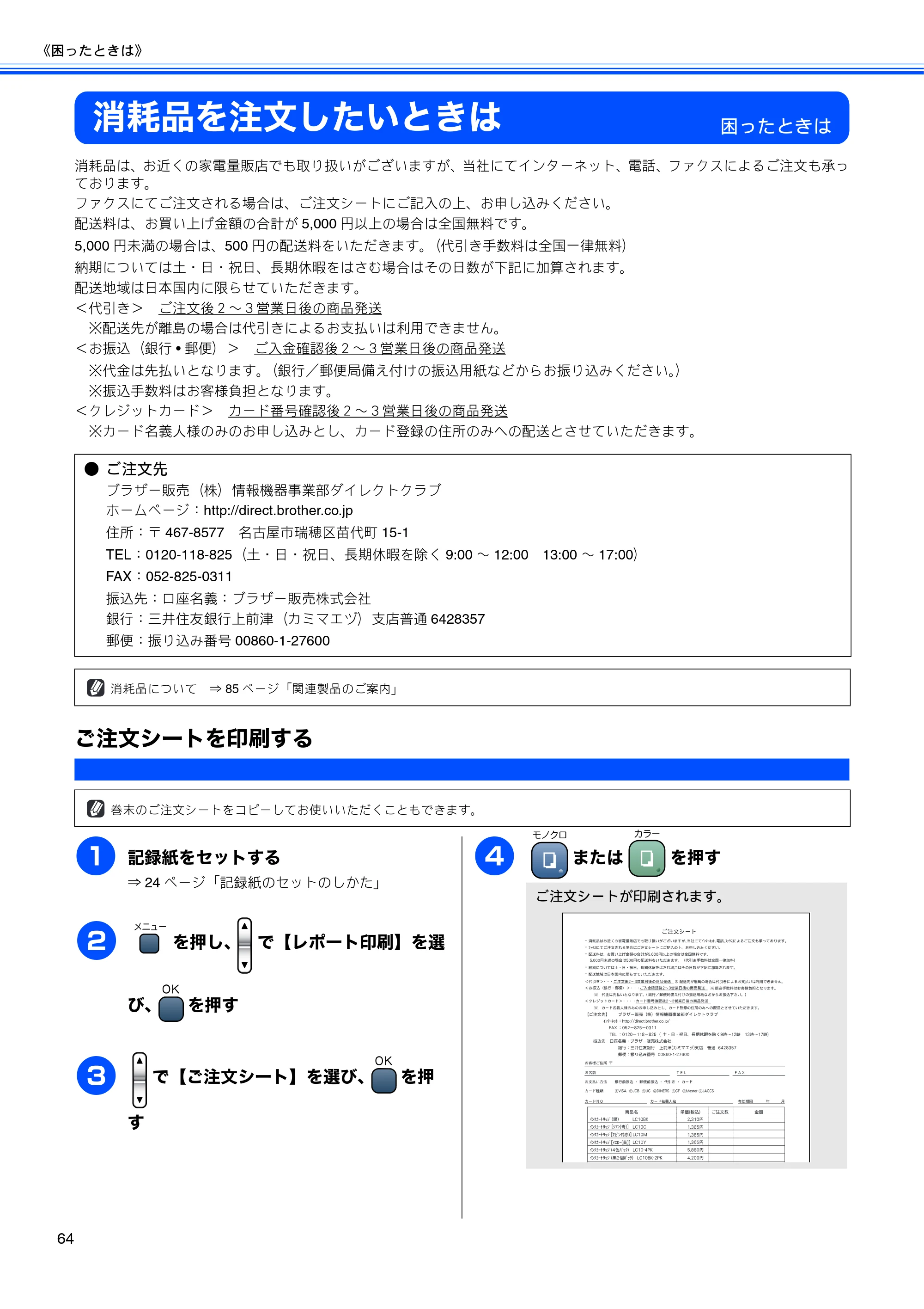 ブラザー DCP-330C / DCP-750CN / DCP-750CNU 取扱説明書（本体） — 消耗品を注文したいときは — 原本ページ — 66ページ