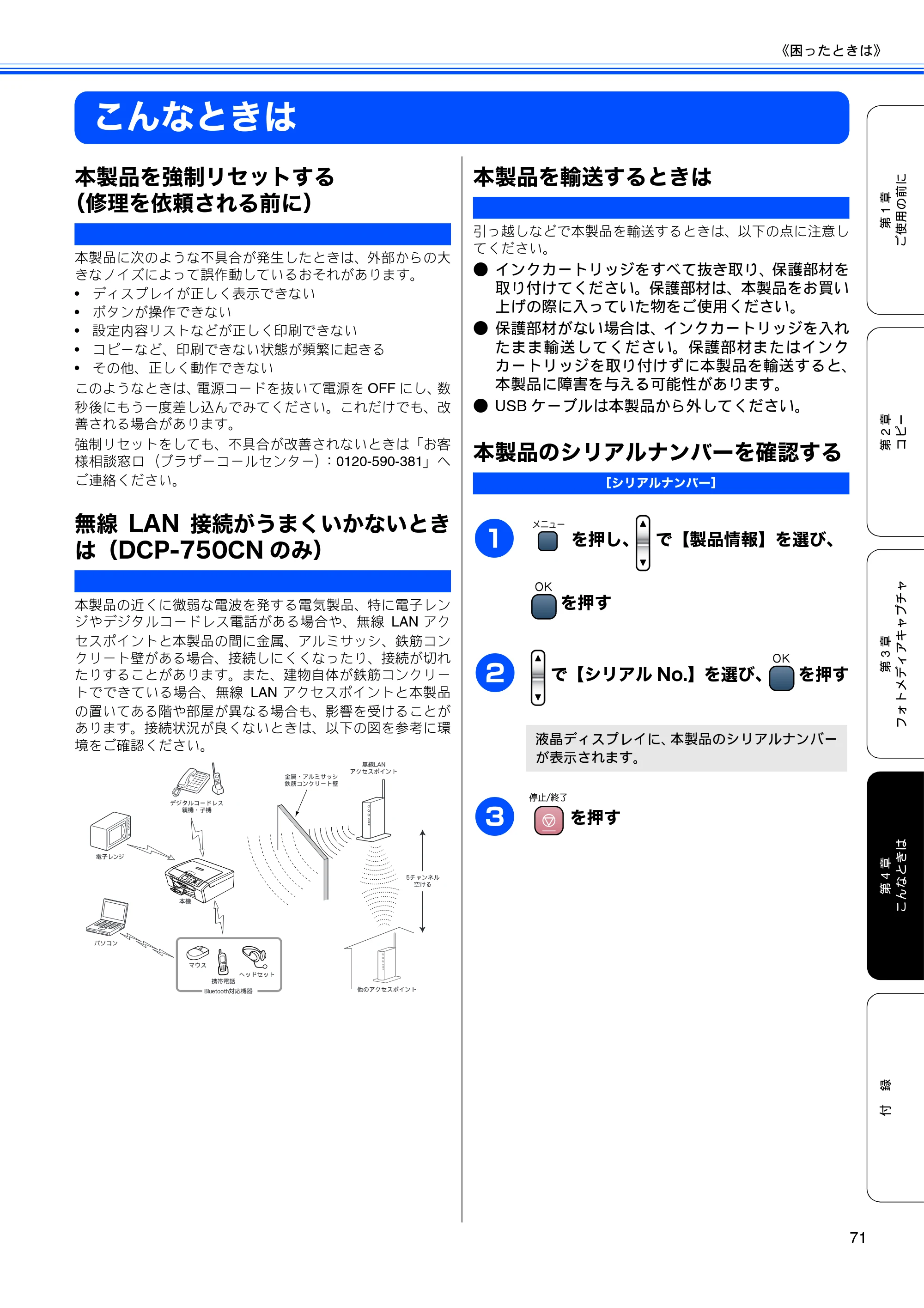 ブラザー DCP-330C / DCP-750CN / DCP-750CNU 取扱説明書（本体） — こんなときは — 原本ページ — 73ページ