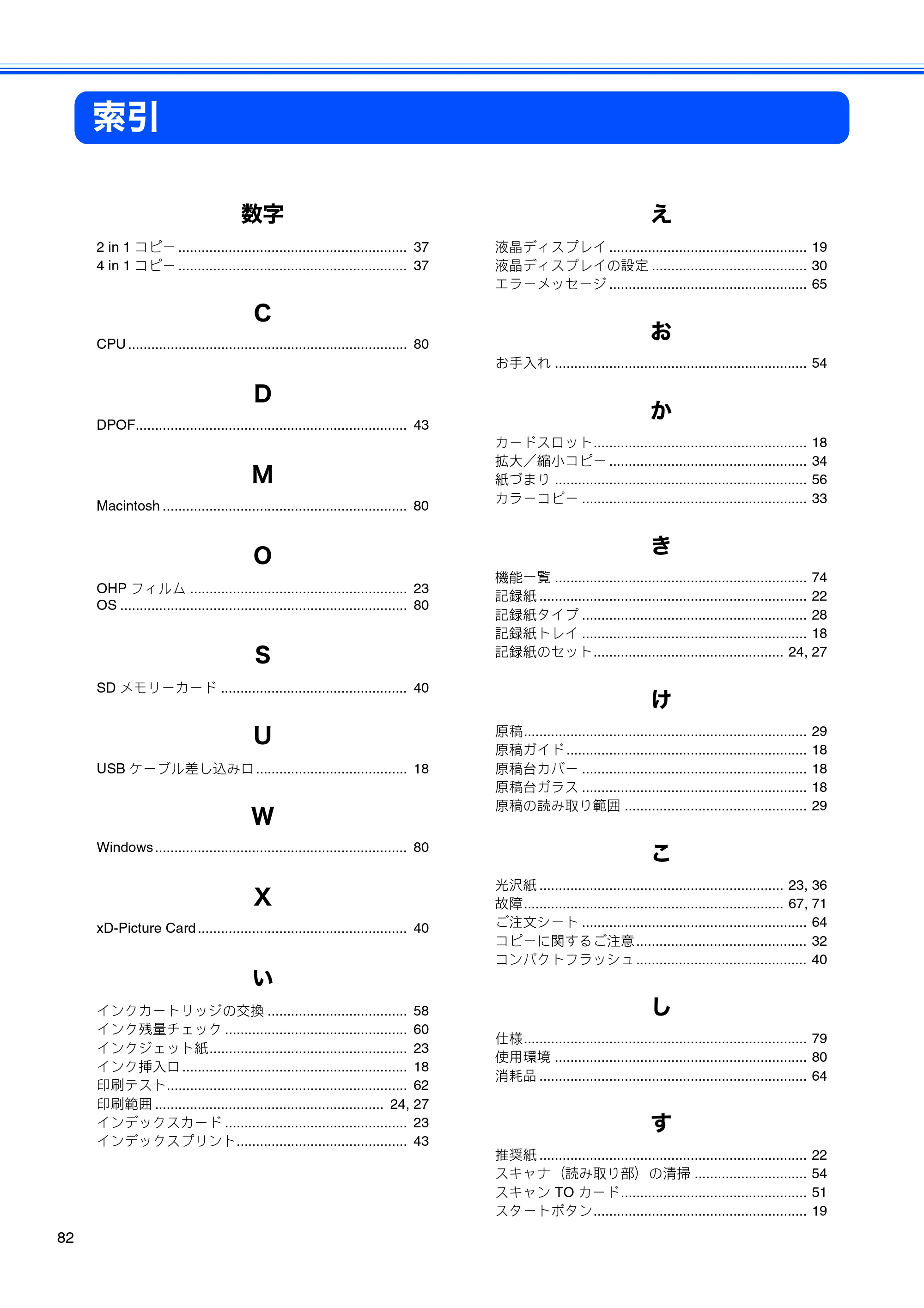 ブラザー DCP-330C / DCP-750CN / DCP-750CNU 取扱説明書（本体） — 索引 — 原本ページ — 84ページ