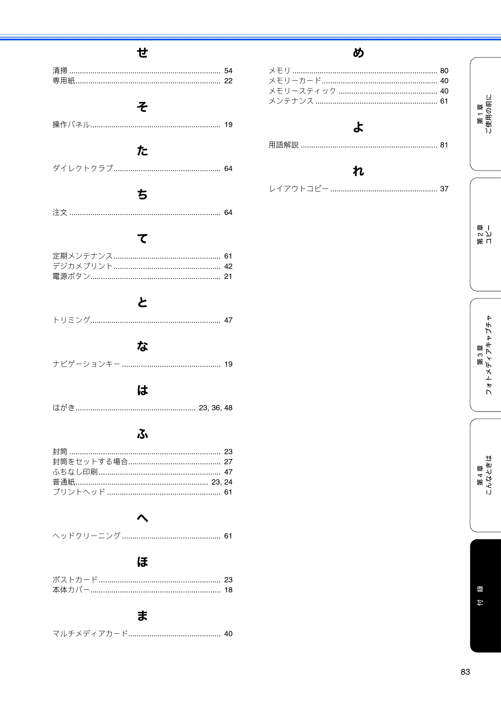 ブラザー DCP-330C / DCP-750CN / DCP-750CNU 取扱説明書（本体） — 原本ページ — 85ページ