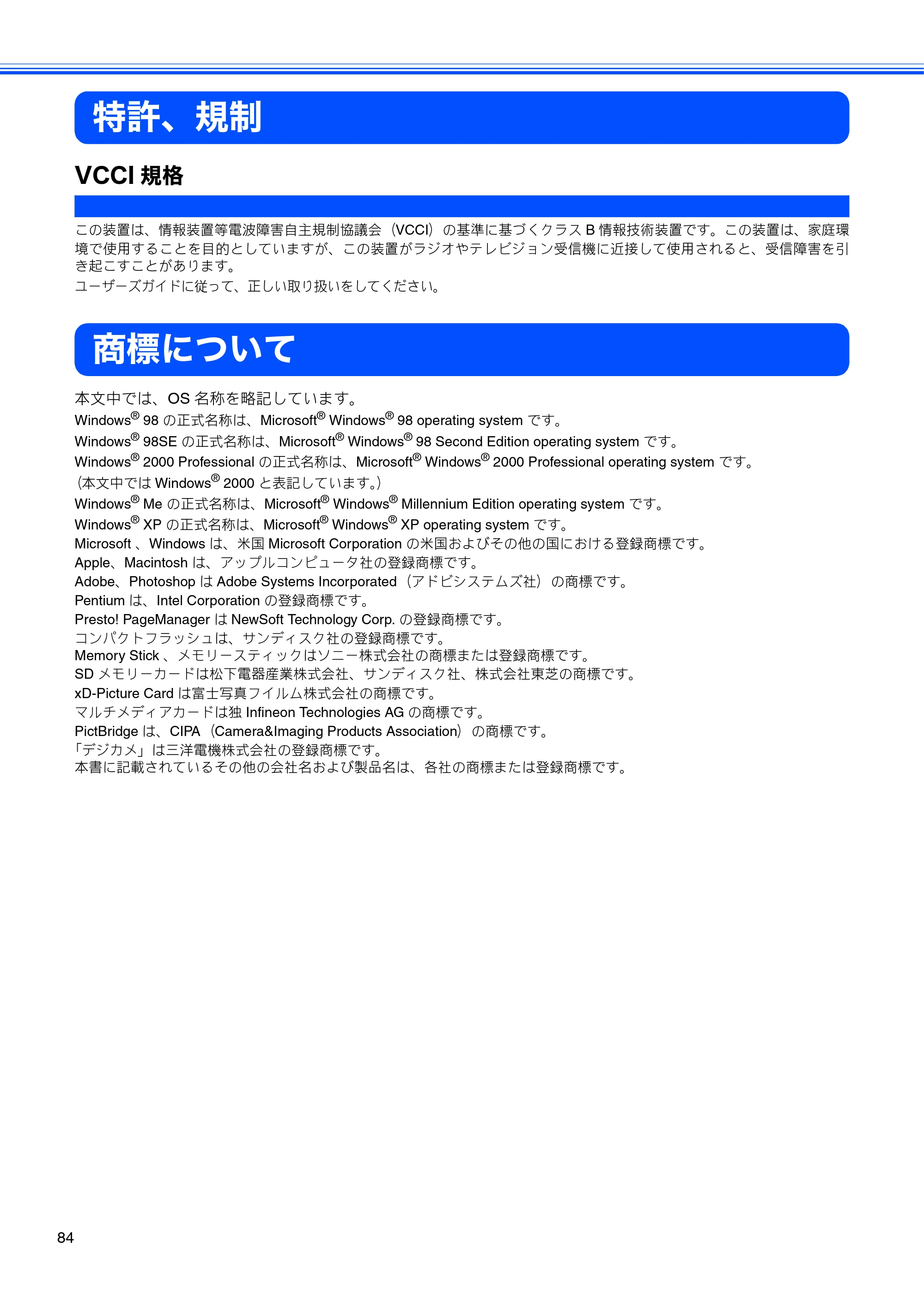ブラザー DCP-330C / DCP-750CN / DCP-750CNU 取扱説明書（本体） — 特許、規制 — 原本ページ — 86ページ