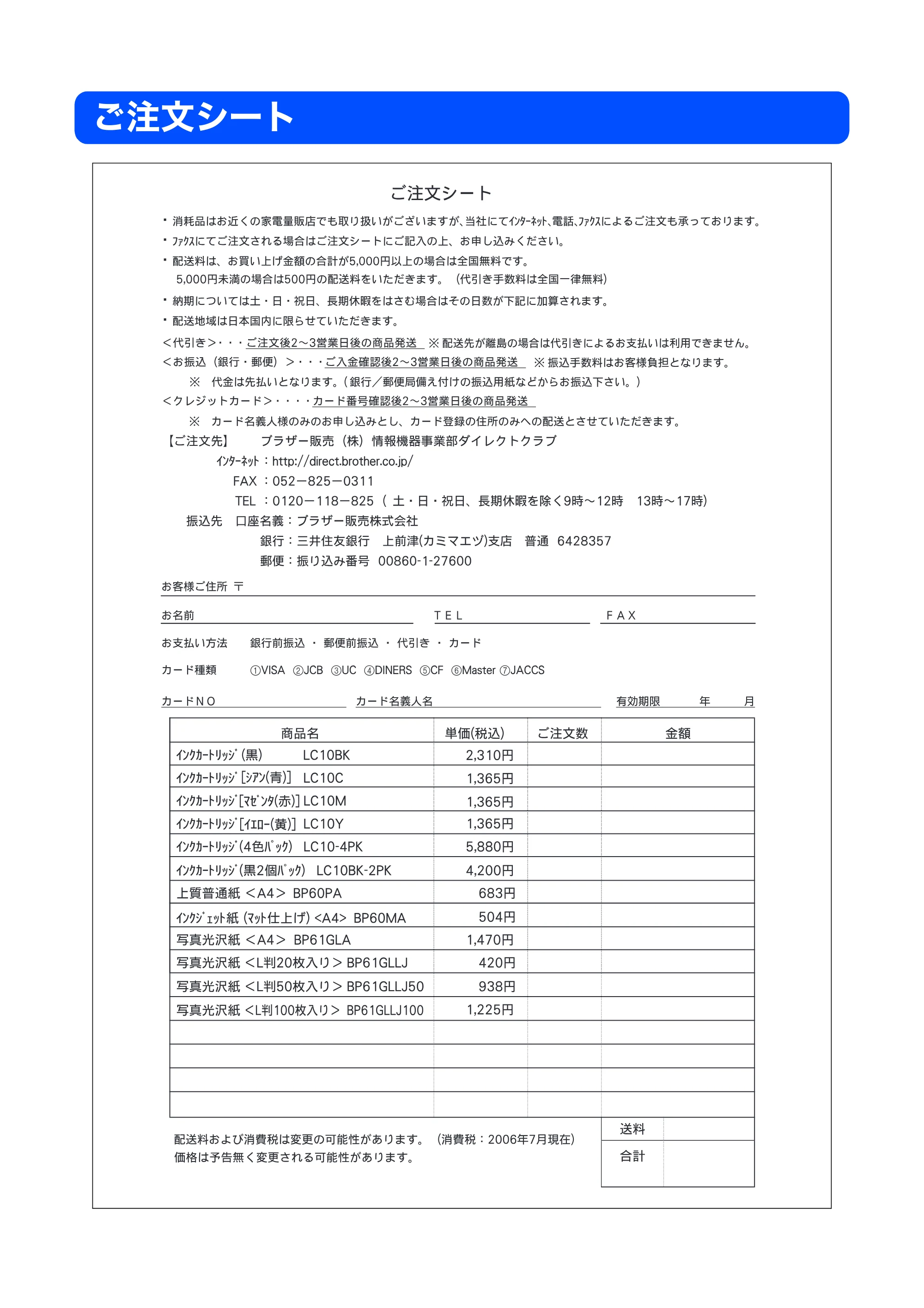ブラザー DCP-330C / DCP-750CN / DCP-750CNU 取扱説明書（本体） — ご注文シート — 原本ページ — 89ページ