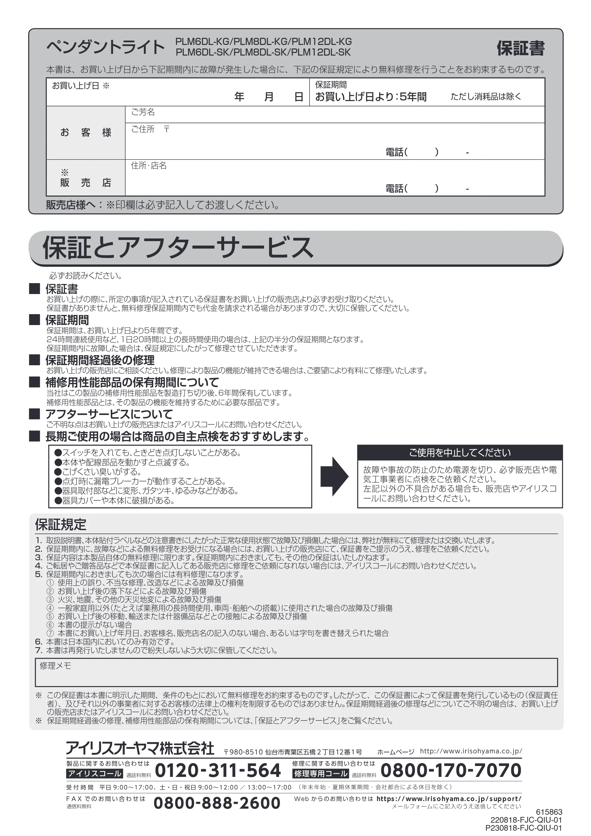 アイリスオーヤマ PLM8DL-KG 取扱説明書 — 原本ページ — 12ページ