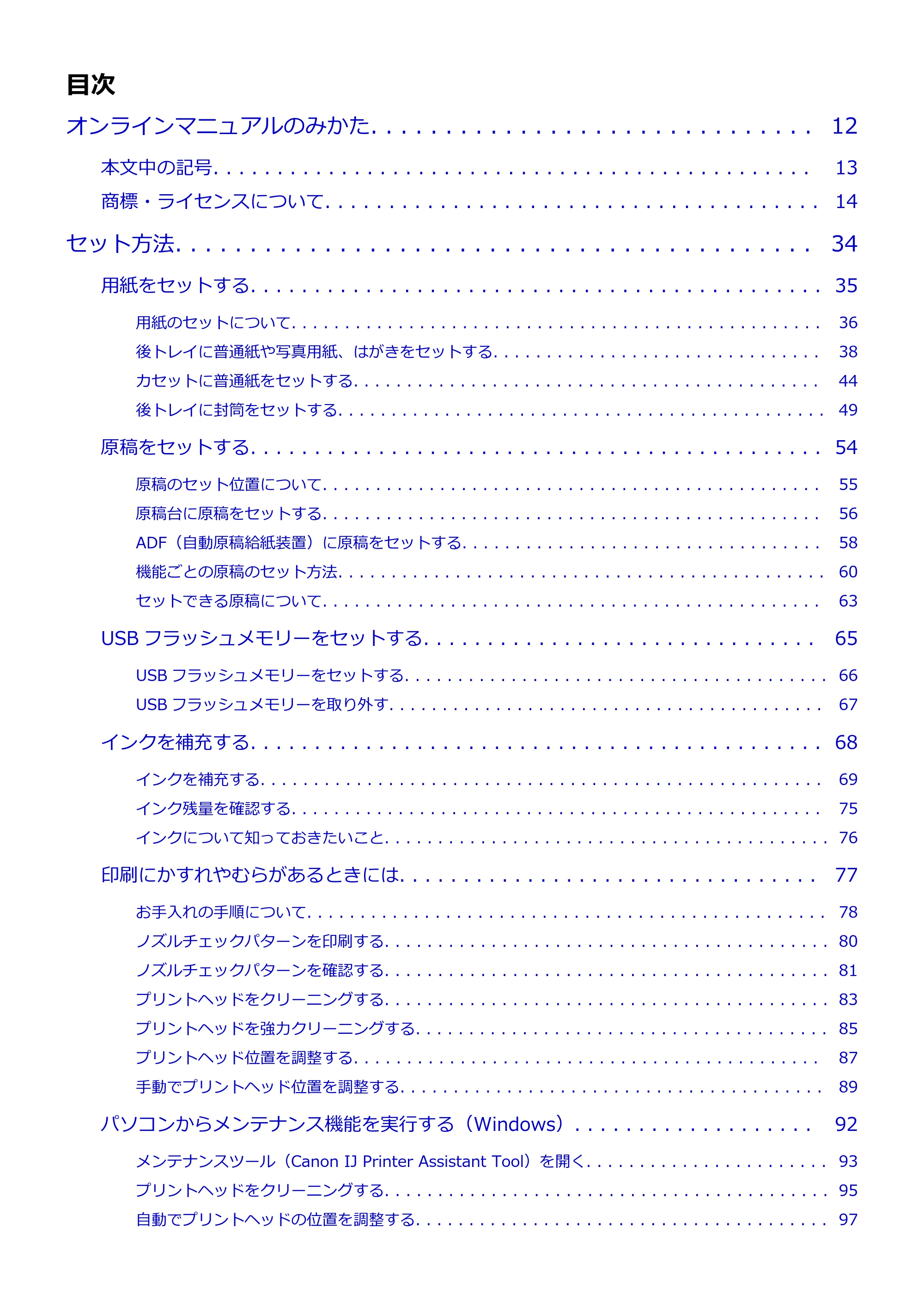 キヤノン GX7130 GX7130 (PDF) オンラインマニュアル 取扱説明書 2026年3月19日掲載（PDF：8.7MB） — 原本ページ — 2ページ