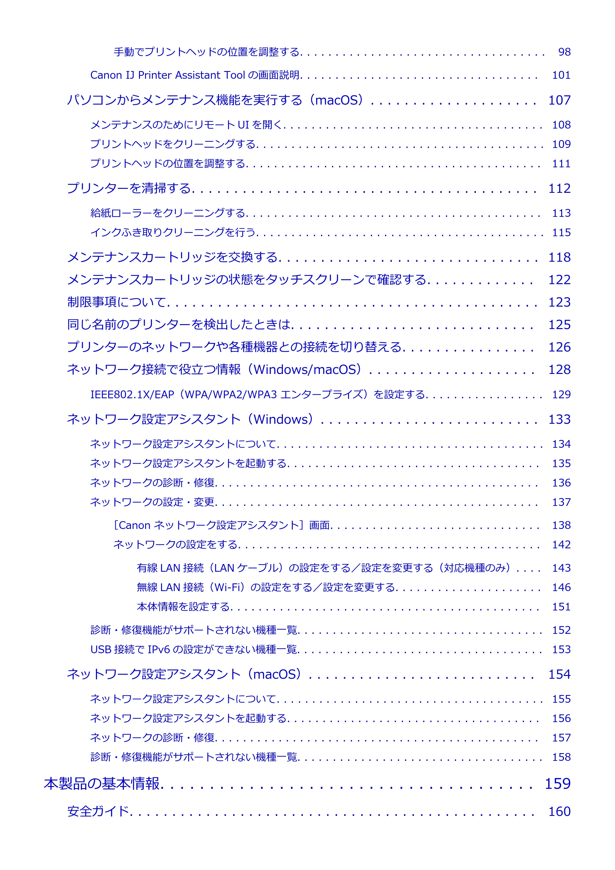キヤノン GX7130 GX7130 (PDF) オンラインマニュアル 取扱説明書 2026年3月19日掲載（PDF：8.7MB） — 原本ページ — 3ページ