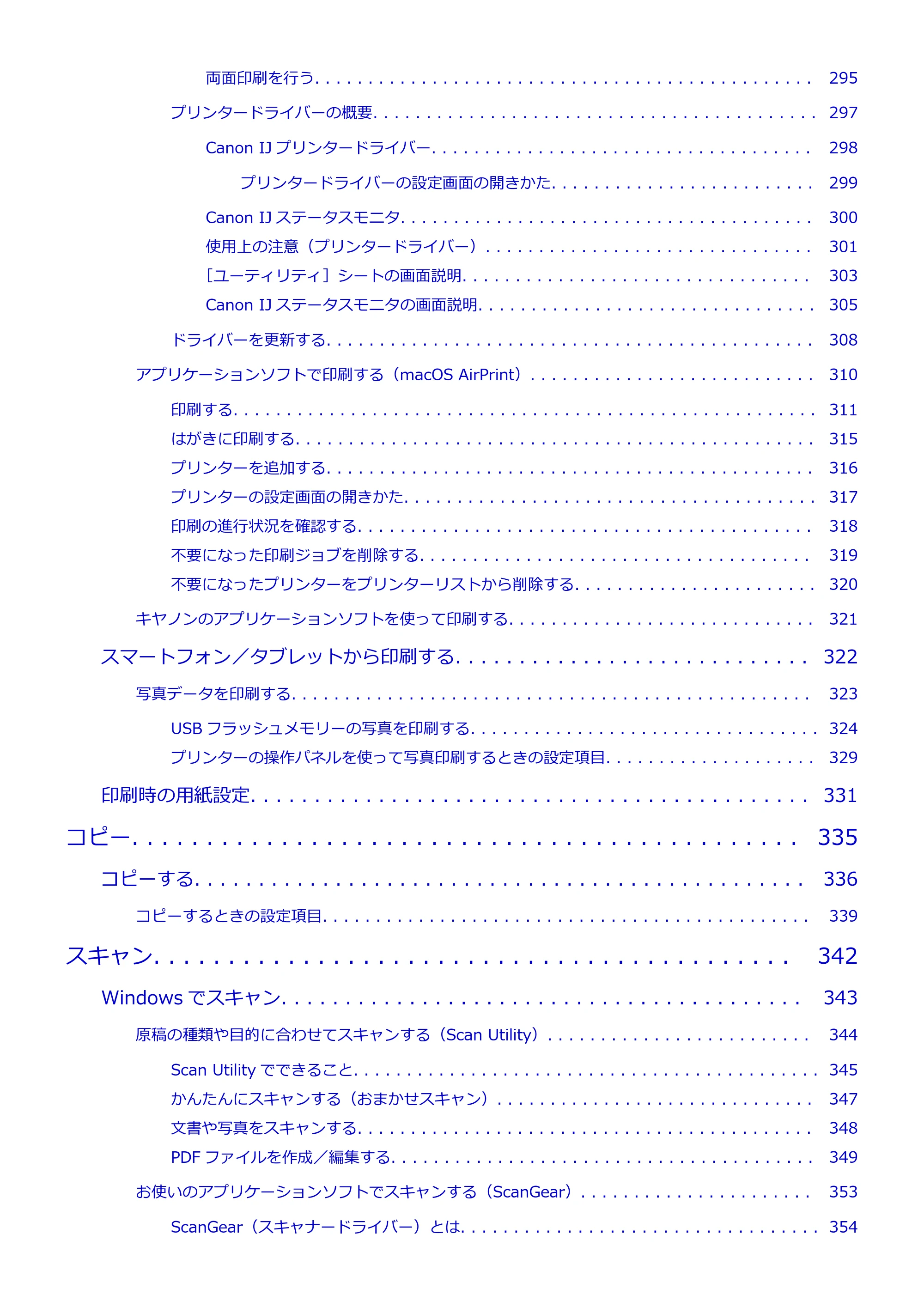 キヤノン GX7130 GX7130 (PDF) オンラインマニュアル 取扱説明書 2026年3月19日掲載（PDF：8.7MB） — 原本ページ — 6ページ