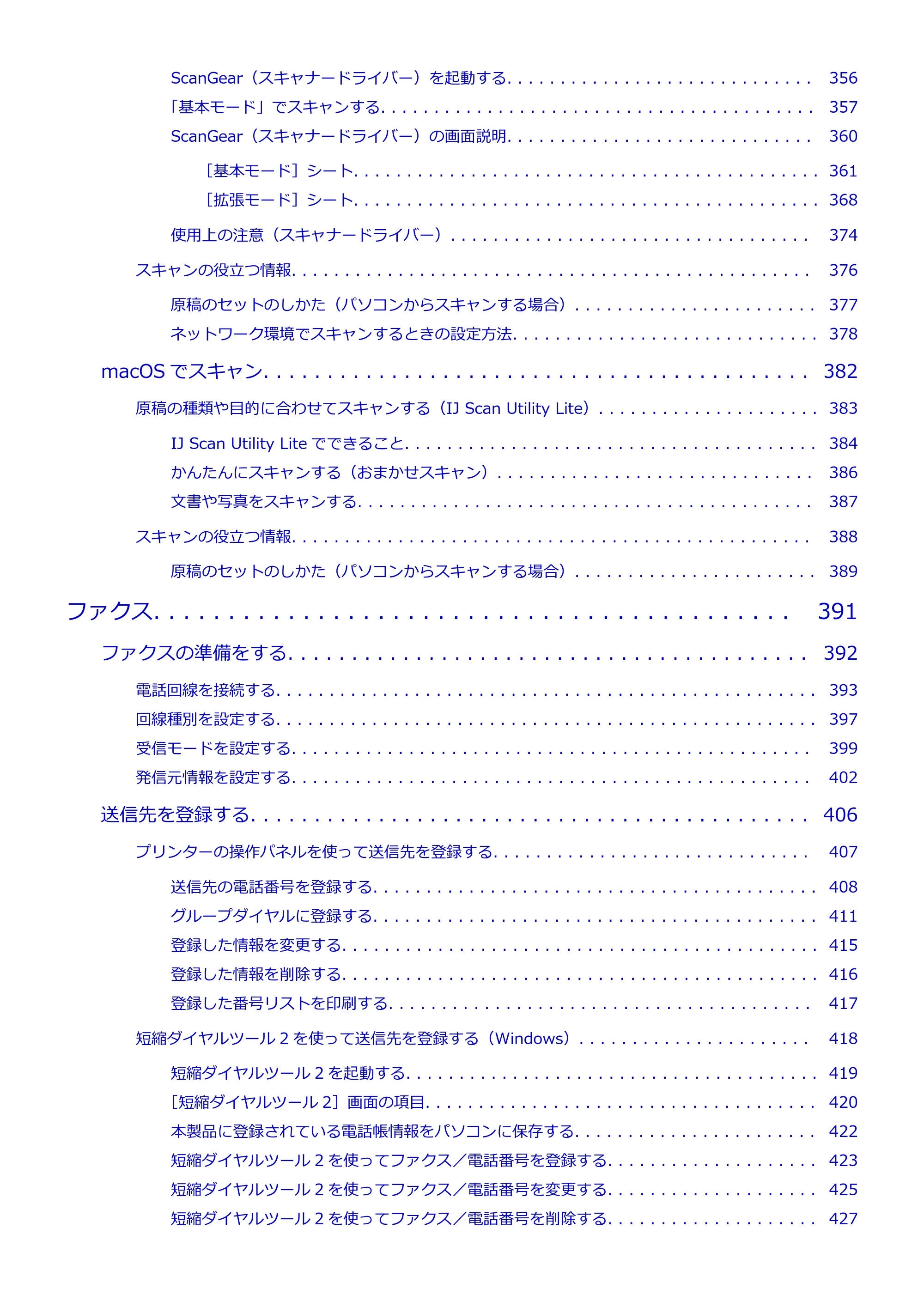 キヤノン GX7130 GX7130 (PDF) オンラインマニュアル 取扱説明書 2026年3月19日掲載（PDF：8.7MB） — 原本ページ — 7ページ