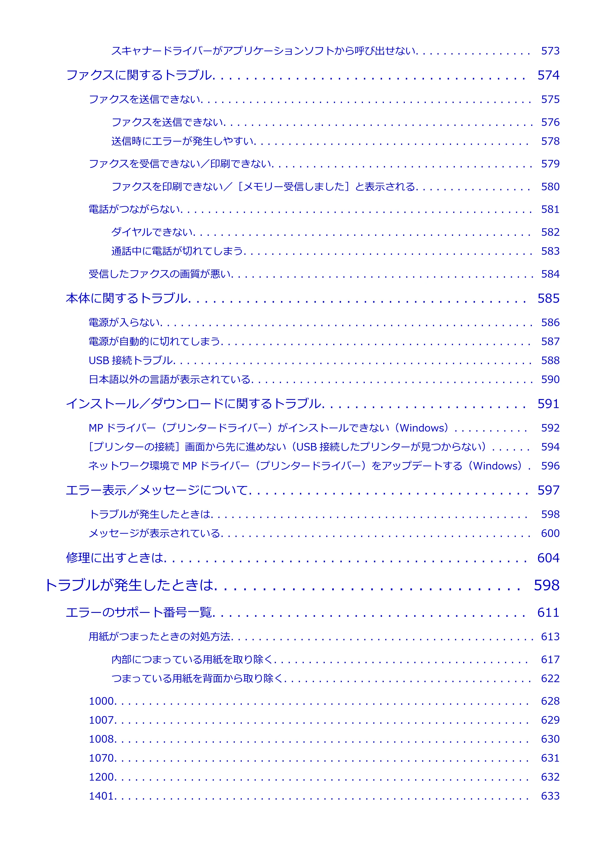 キヤノン GX7130 GX7130 (PDF) オンラインマニュアル 取扱説明書 2026年3月19日掲載（PDF：8.7MB） — 原本ページ — 10ページ
