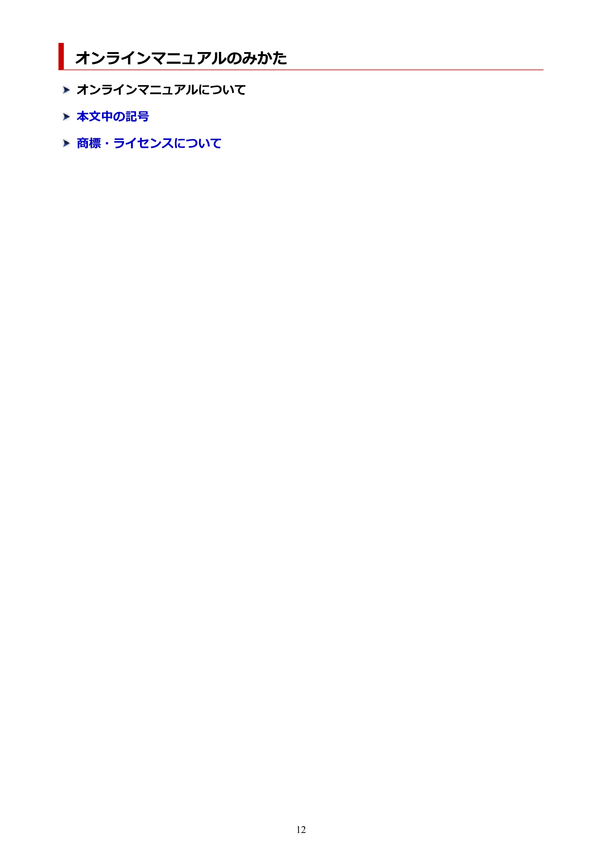 キヤノン GX7130 GX7130 (PDF) オンラインマニュアル 取扱説明書 2026年3月19日掲載（PDF：8.7MB） — オンラインマニュアルのみかた — 原本ページ — 12ページ