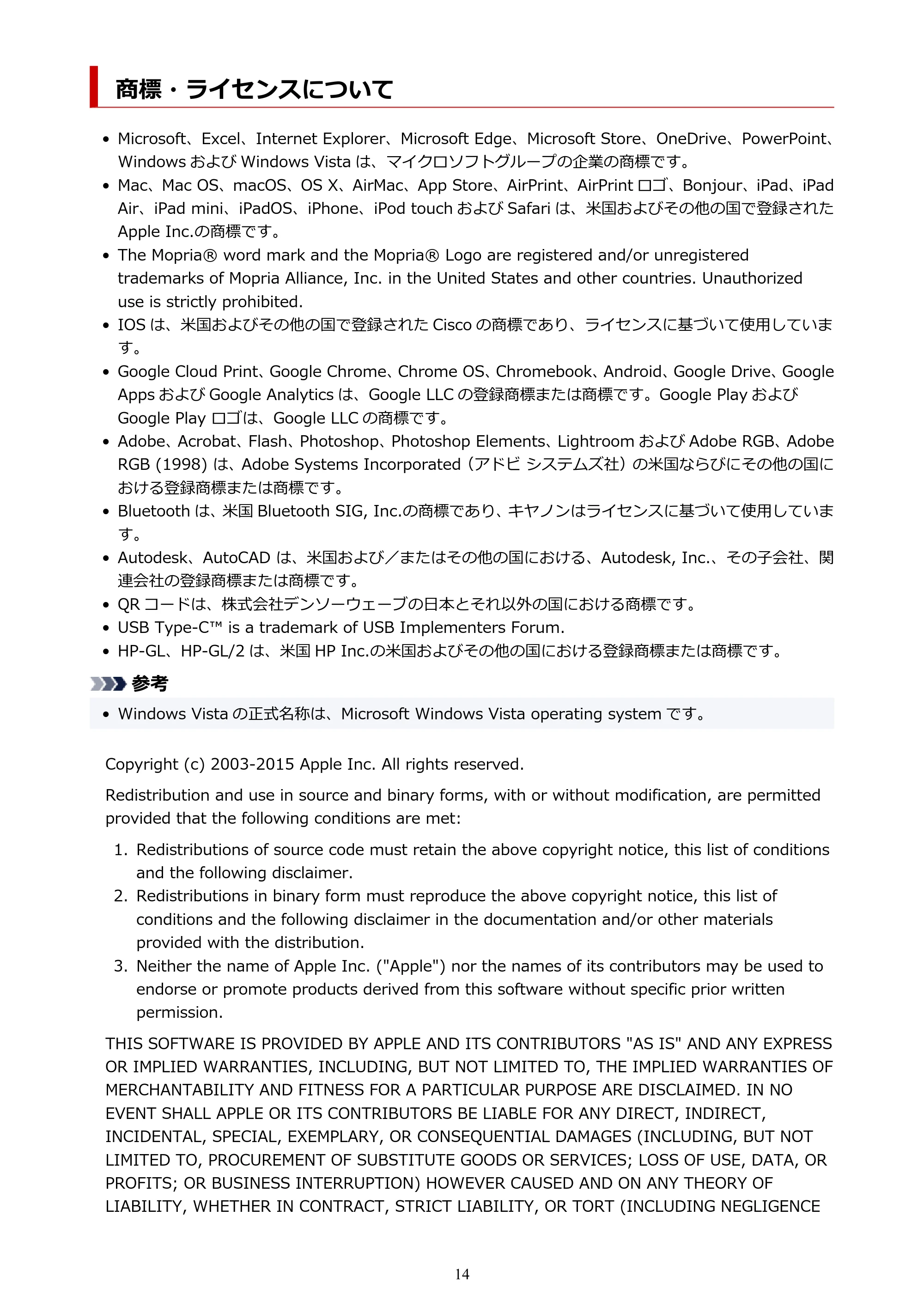 キヤノン GX7130 GX7130 (PDF) オンラインマニュアル 取扱説明書 2026年3月19日掲載（PDF：8.7MB） — 商標・ライセンスについて — 原本ページ — 14ページ